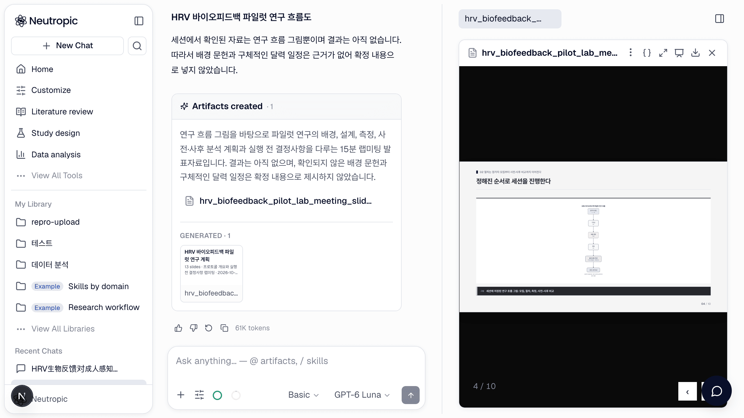 스킬 가이드: /slides — 채팅에 이미 있는 작업물로 발표자료 만들기
