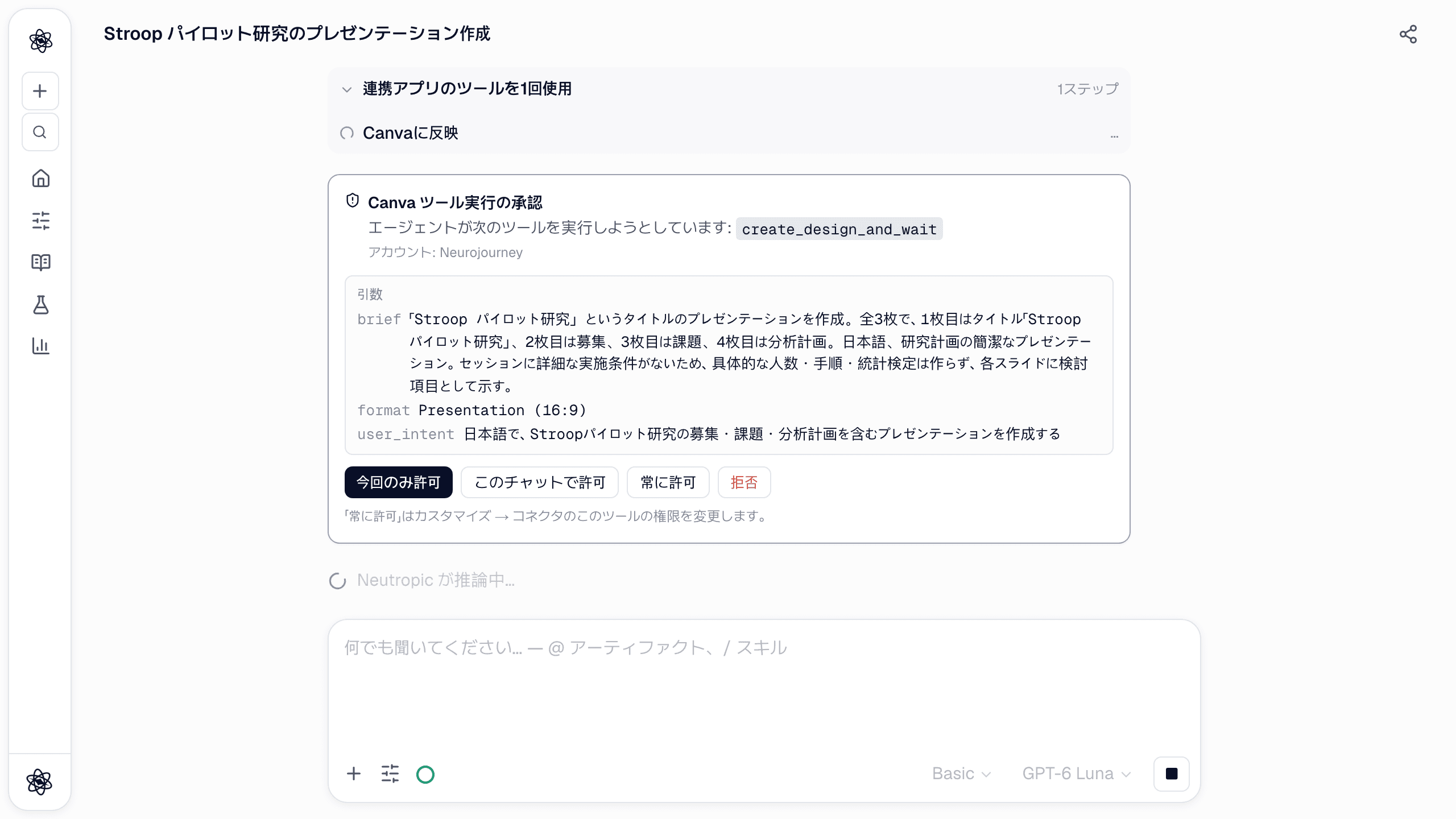 Canva に何かが作られる前に、承認カードがエージェントのこれからの操作を示します。