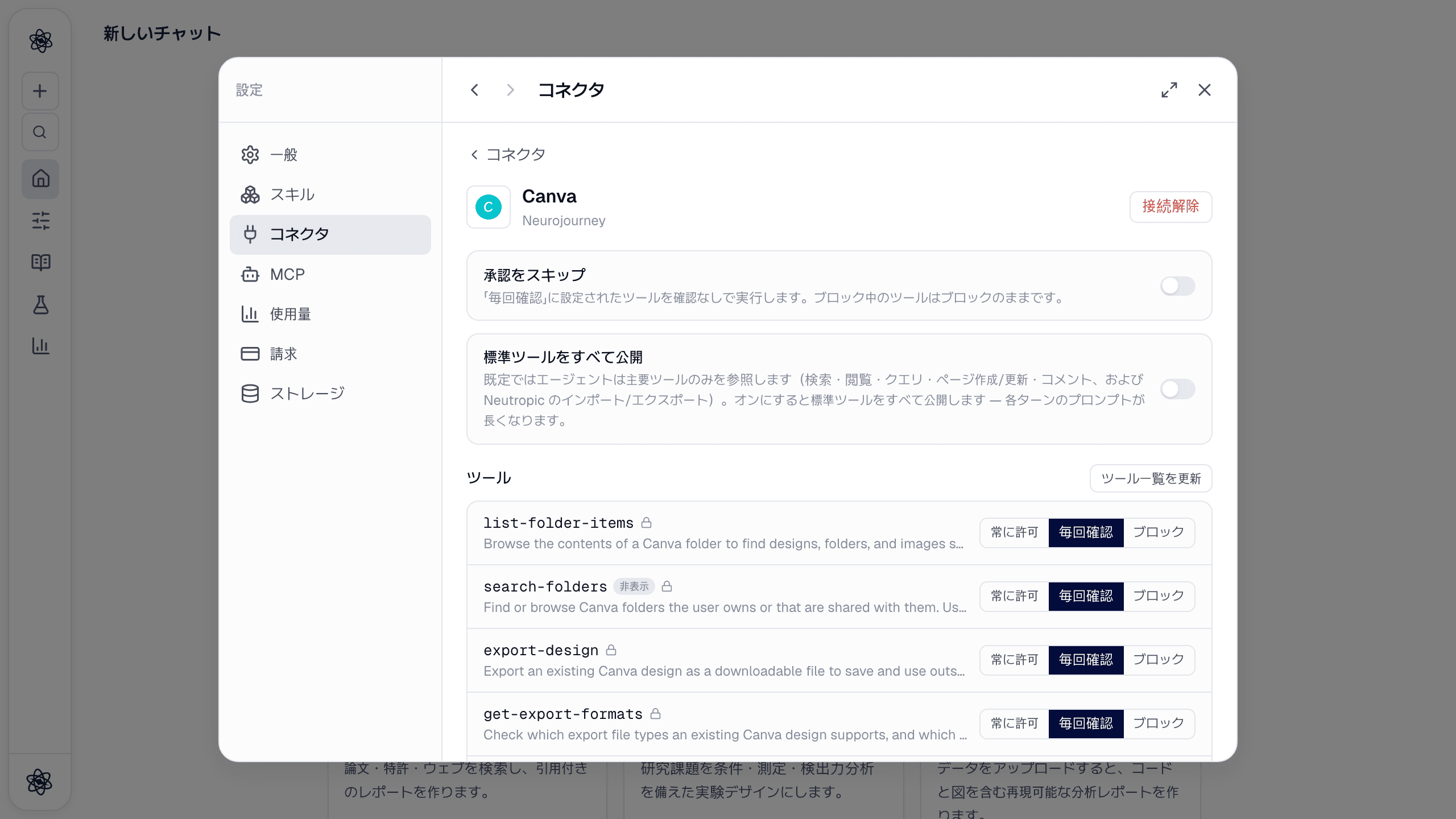 Canva の詳細画面：承認をスキップ、そしてツールごとの 常に許可 / 毎回確認 / ブロック。