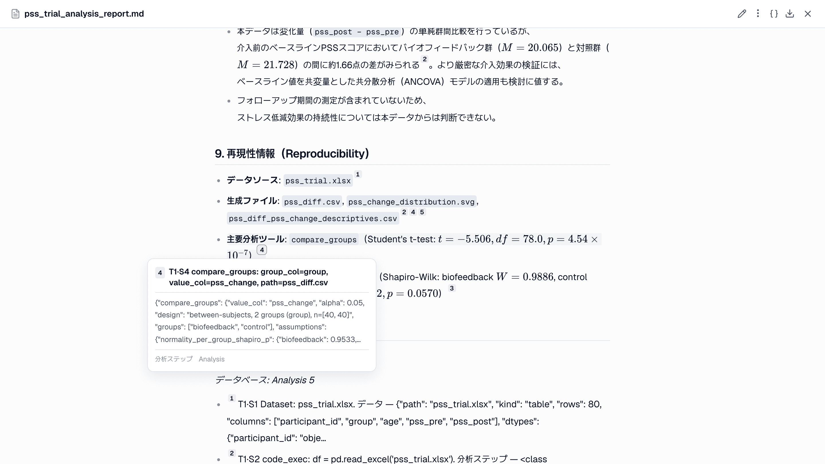 出典カード。群ごとの変化スコアに対して実行した compare_groups ステップと、その出力の冒頭（デザイン、群、前提確認の結果）が表示されています。