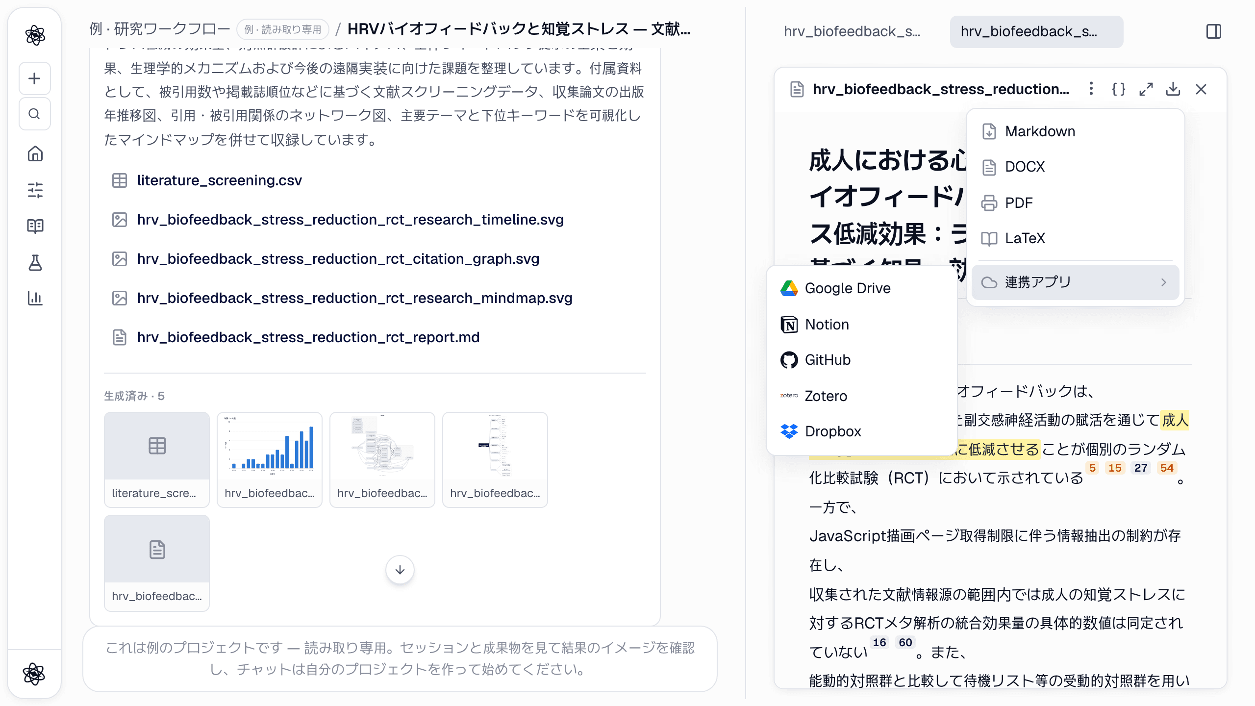 コネクタ：Google Drive・Notion・Zotero・GitHub を研究にそのままつなぐ