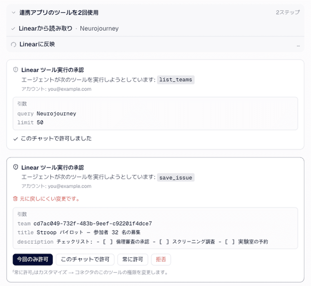 チャットから Linear の課題を作成：書き込む前に、承認カードがチーム・タイトル・チェックリストを表示します。