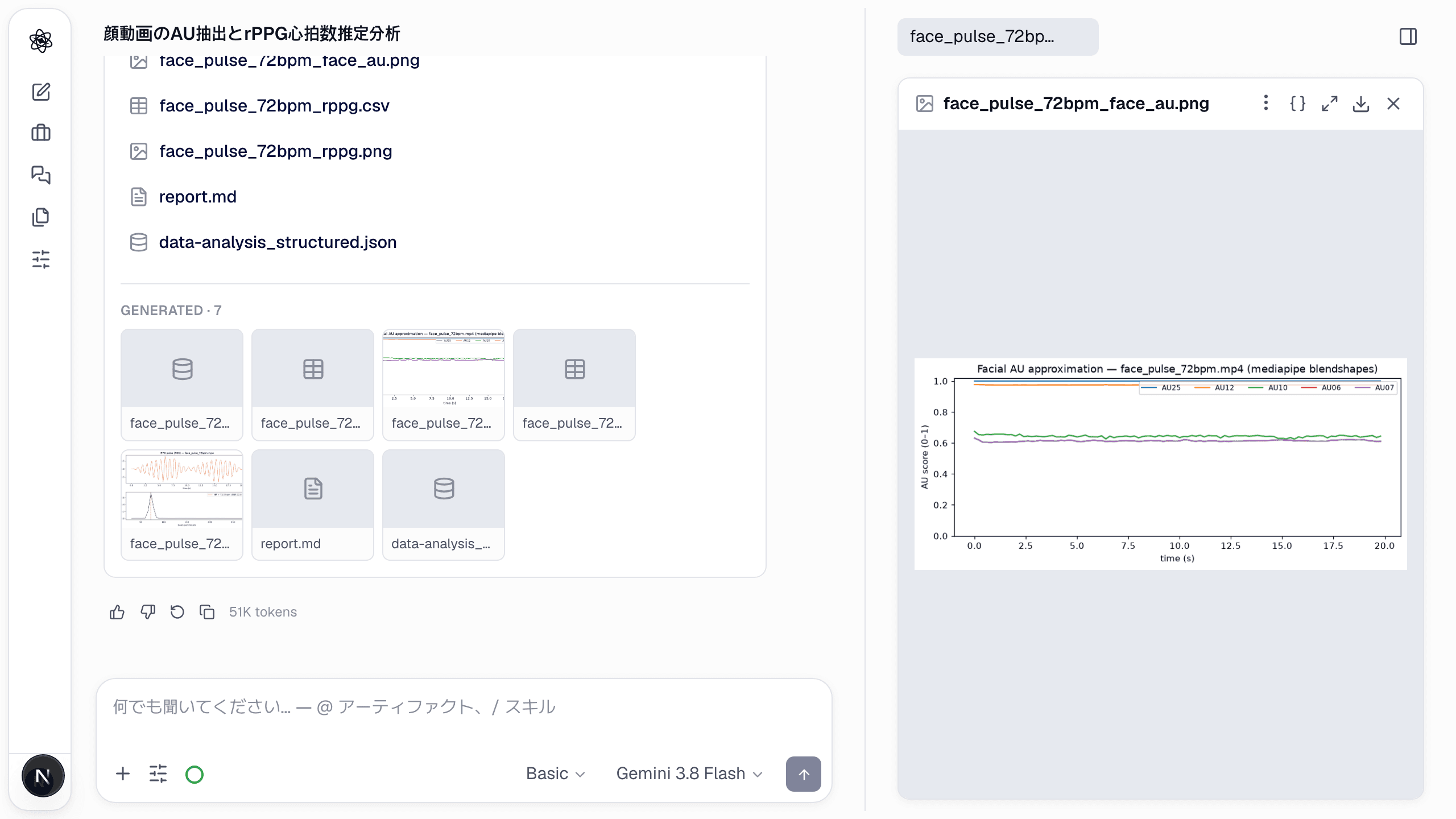 動画を入れると表情アクションユニットが出ます——同じスキルが録画と生体信号を扱います。