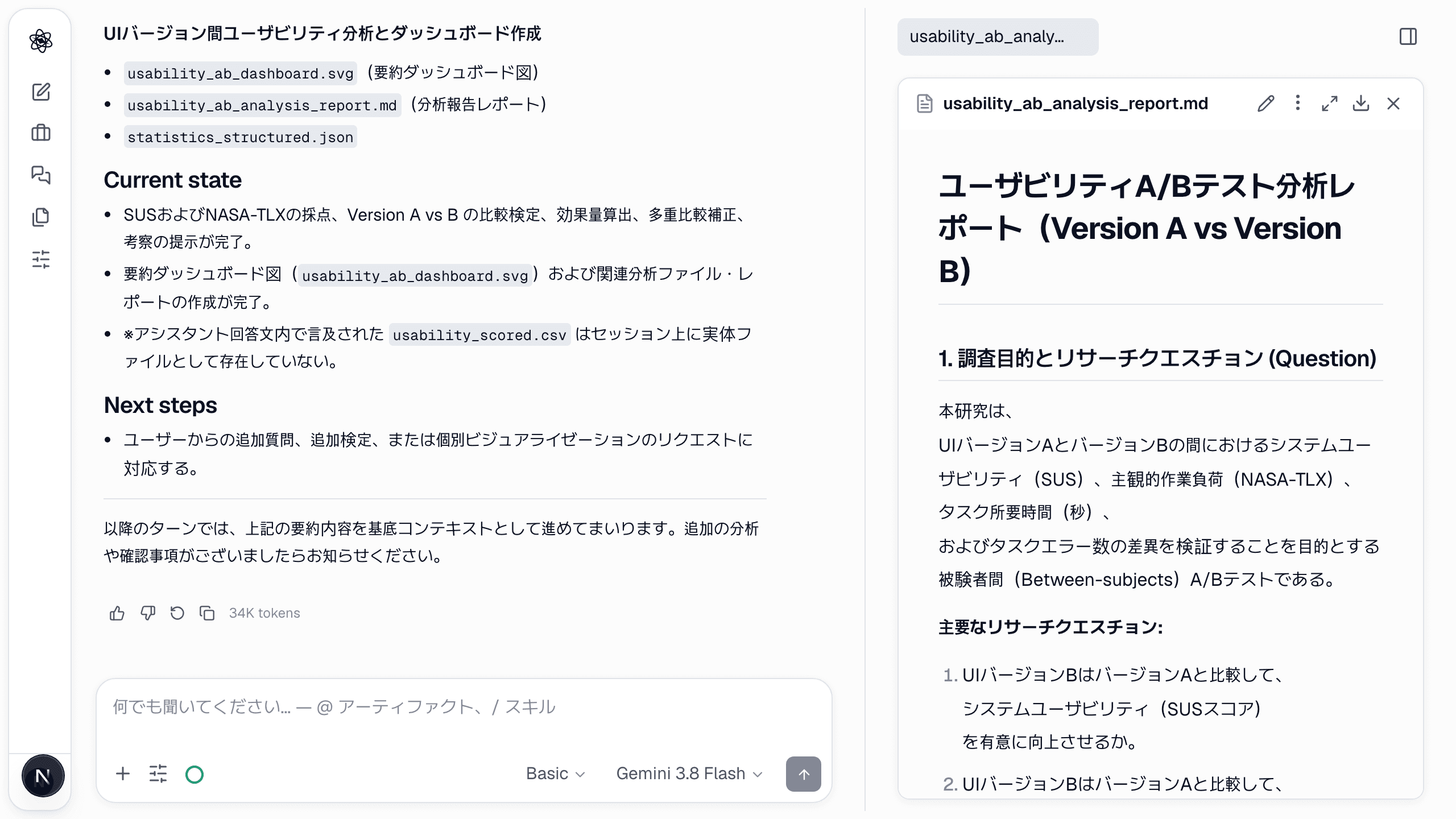 一つのメッセージから 12 の成果物；レポートは研究上の問いとデータ品質監査で始まります。