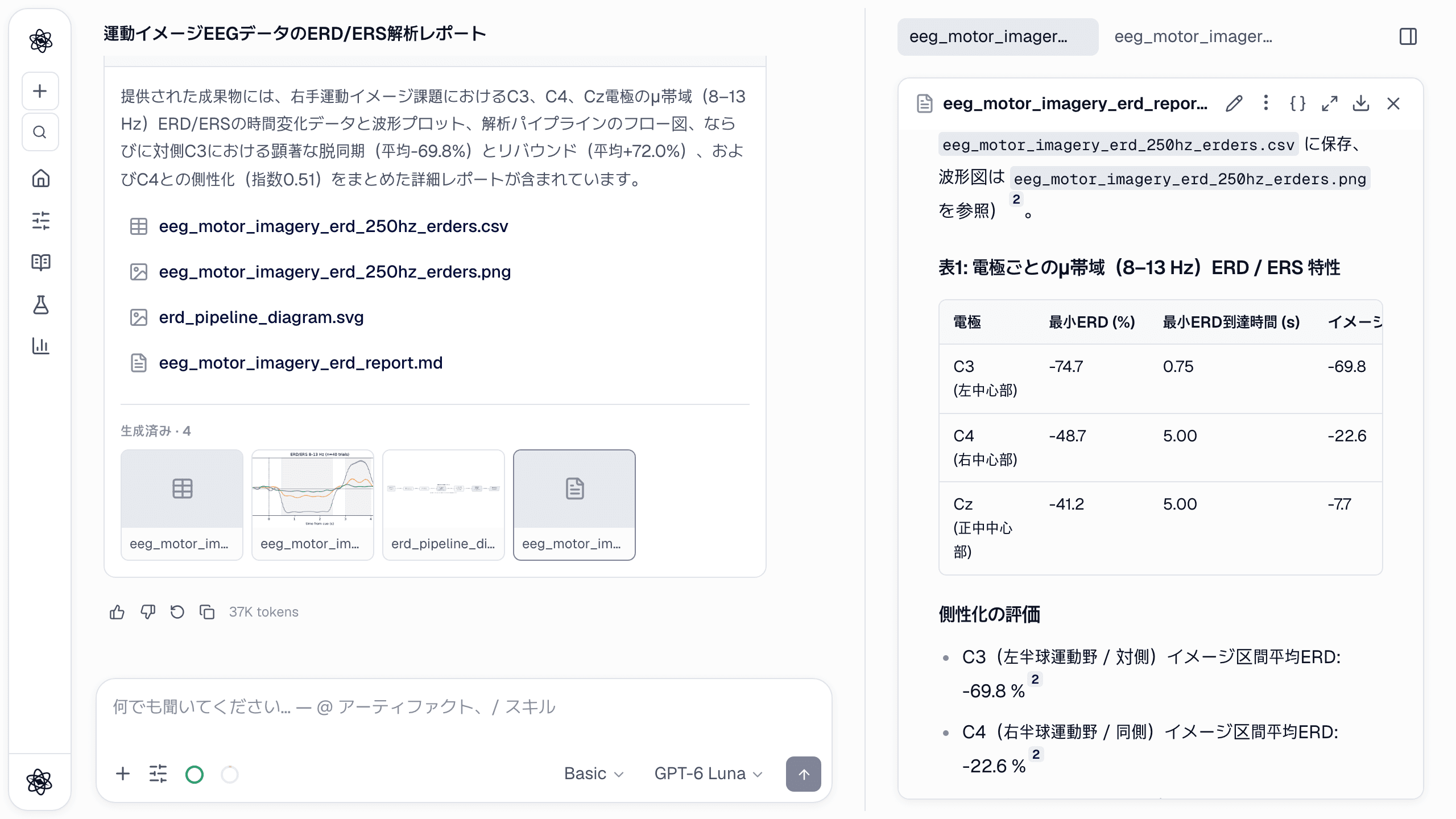 ERD/ERS レポート：結果の表と、eeg_info・eeg_erders のステップに引用された文。