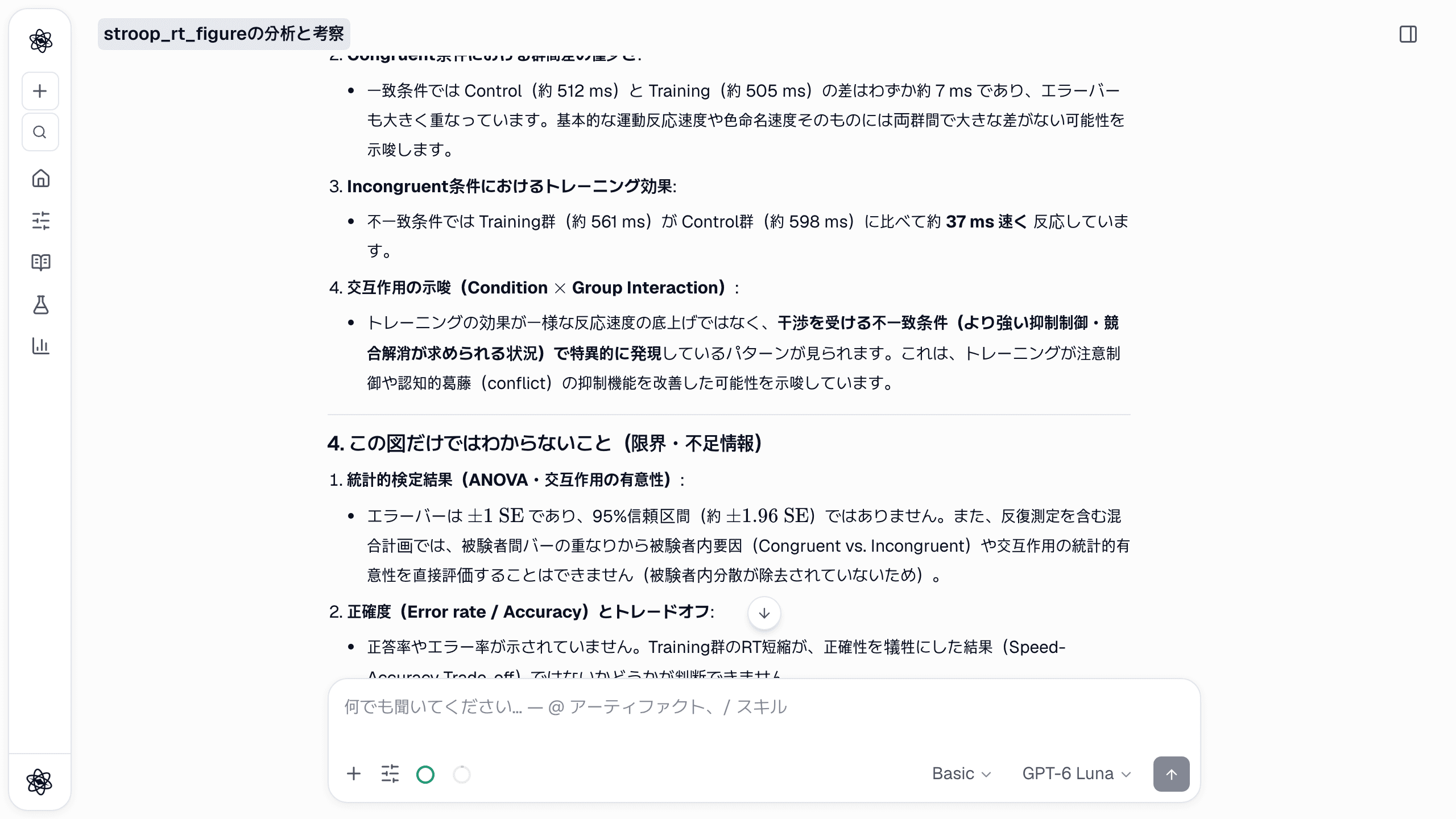 この図だけではわからないこと。エラーバーは ±1 SE で交互作用の有意性は判断できず、正答率のデータもないため速さと正確さのトレードオフも判断できません。
