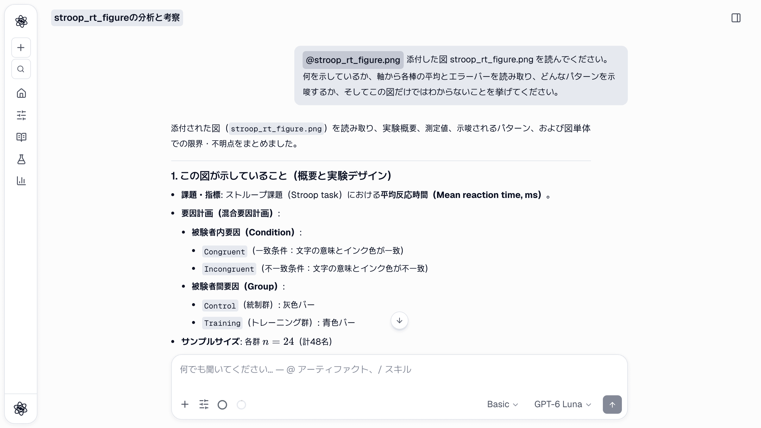 画像分析：図を読み、写真を計測する