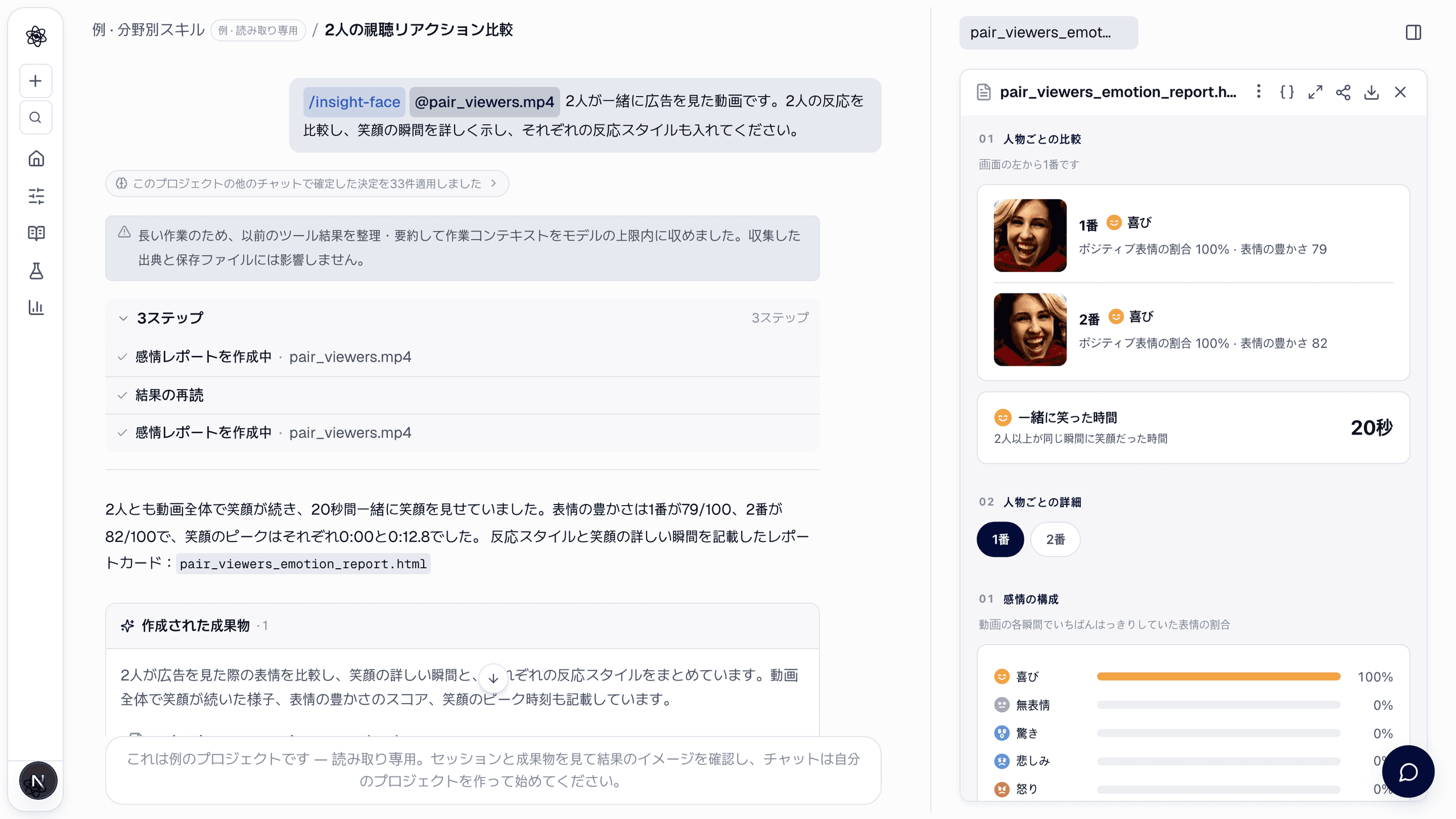 2人の視聴者の比較: 主な表情、主な指標、一緒に笑った時間。