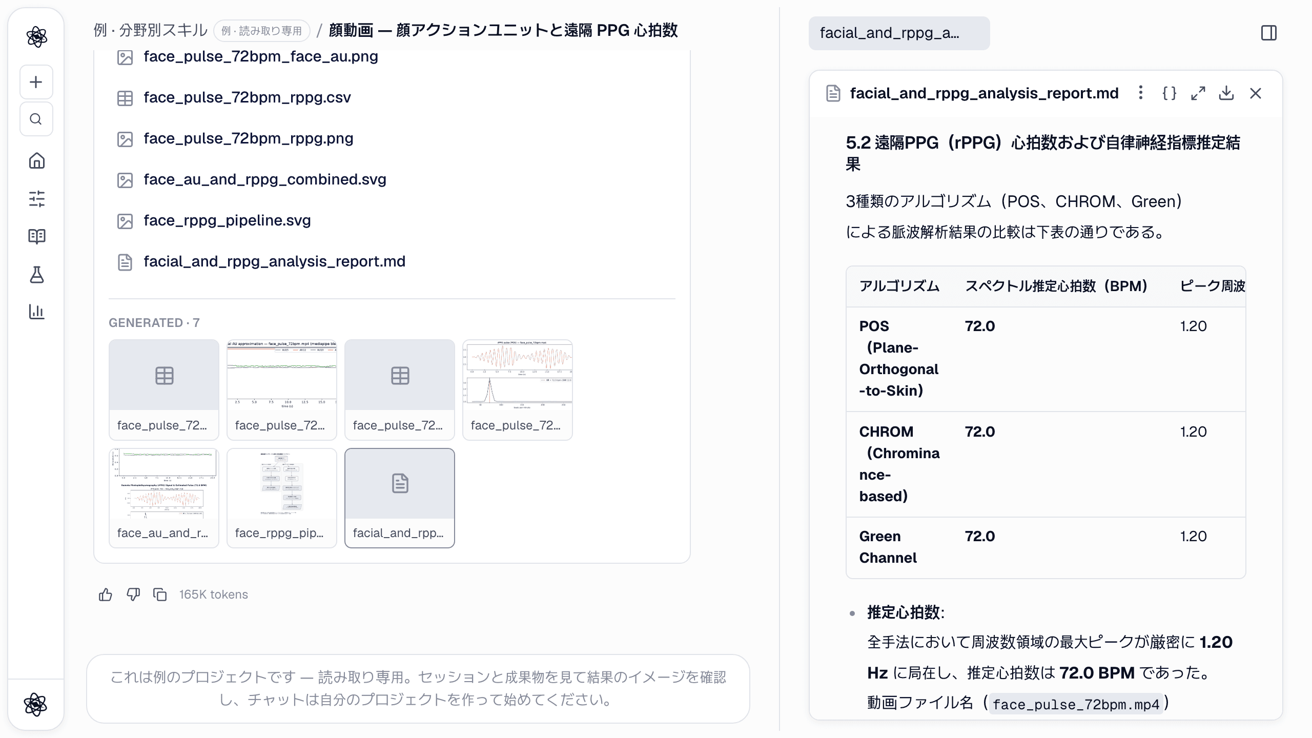 顔動画のレポート：三つの rPPG 手法をそれぞれの論文とともに示し、72 bpm で脈打つように作った動画でいずれも 72.0 bpm となっています。