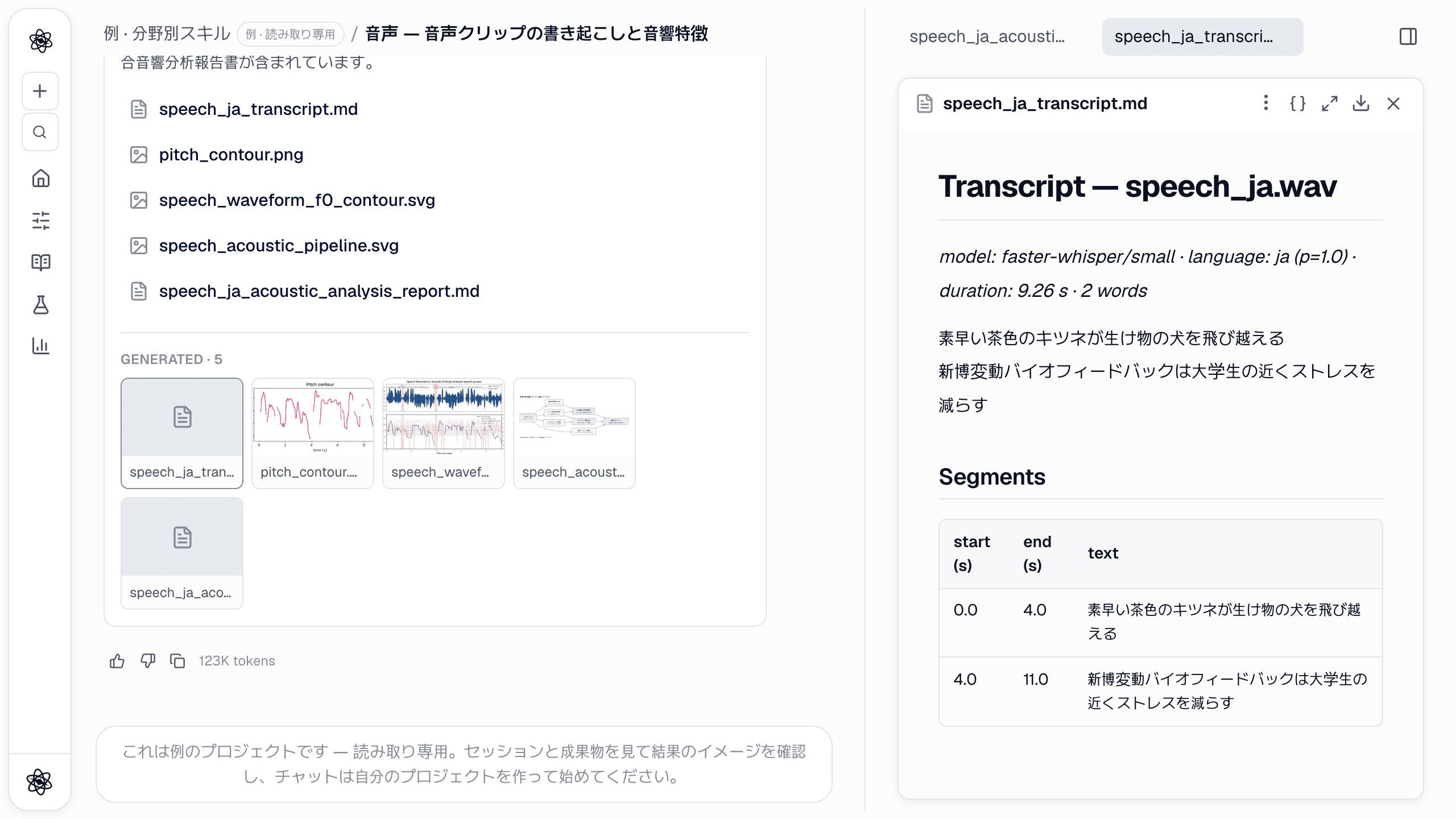 文字起こしの成果物：モデル、検出言語、長さ、タイムスタンプ付きの区間が、それを作ったチャットの隣に開いています。