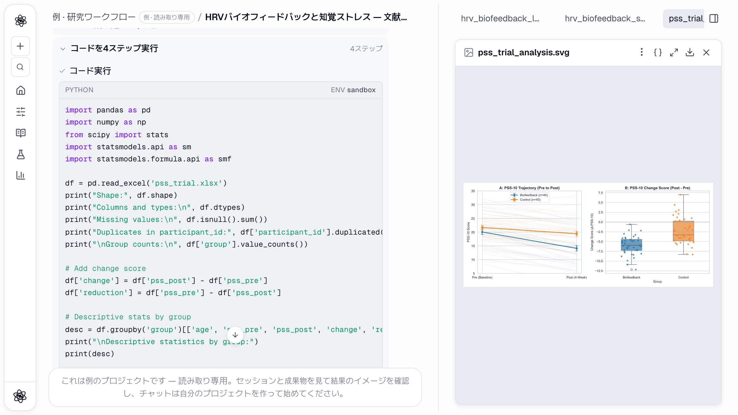 分析のターン: 走らせた Python はチャットに、描画された図はパネルにあります。