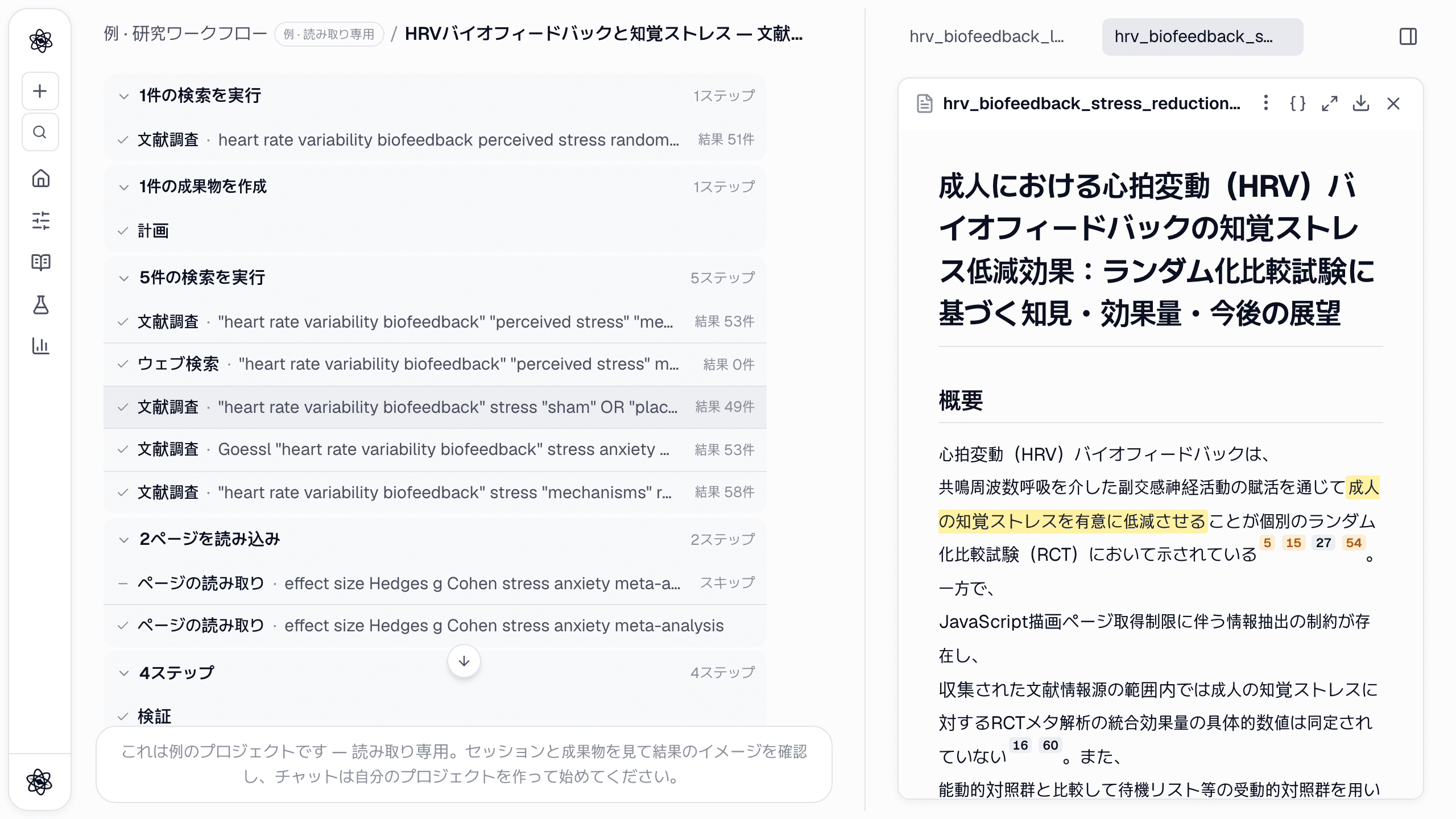 文献ターンのステップ一覧とレビューレポート: 検索ごとに結果数が見え、レポートの文には番号付き引用が付いています。