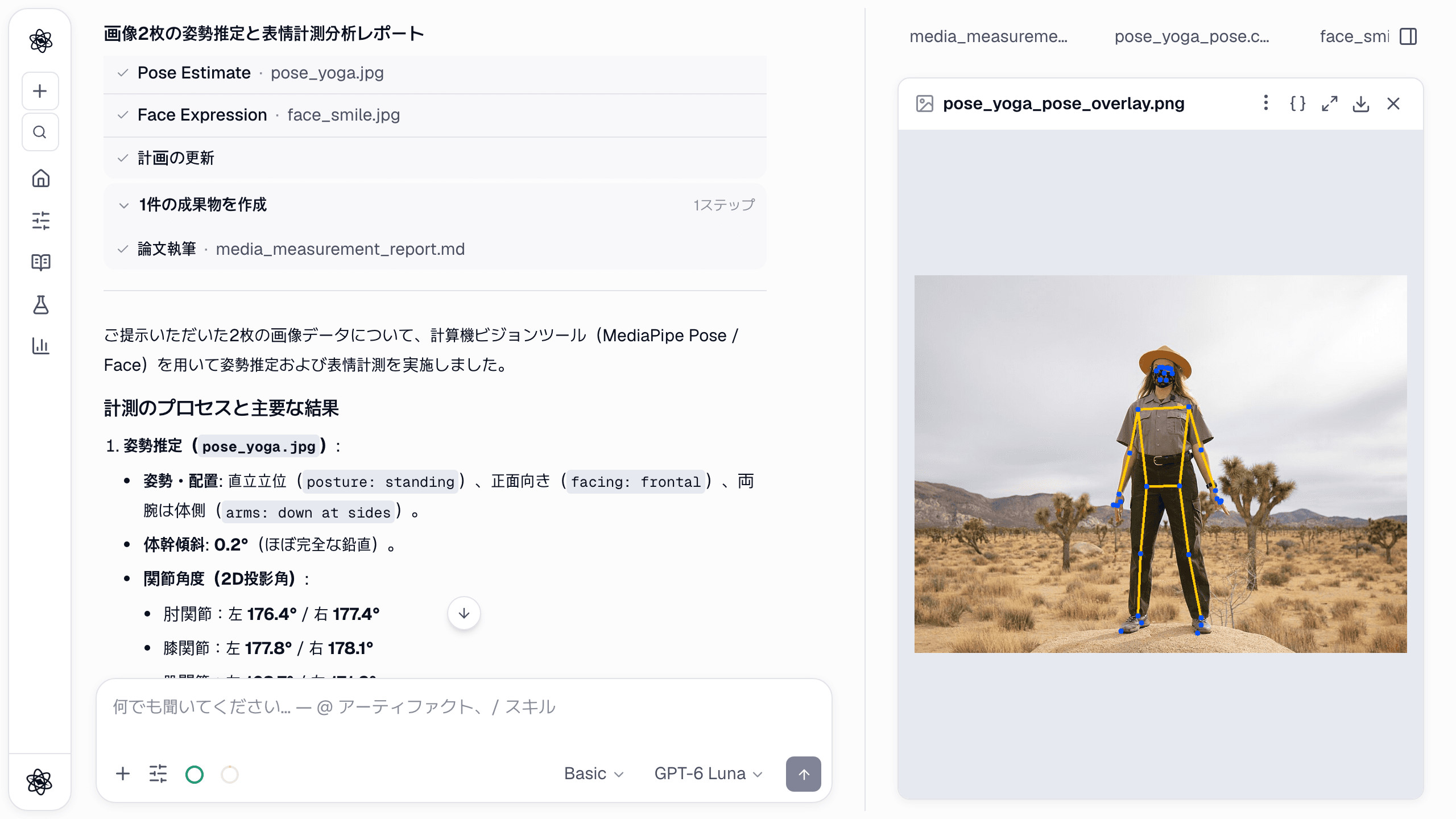 チャットの要約はツールの数値をそのまま引用しています。直立、腕は体の横、正面向き、体幹の傾き 0.2°、肘 176.4°/177.4°、膝 177.8°/178.1°、股関節 168.7°/171.2°。