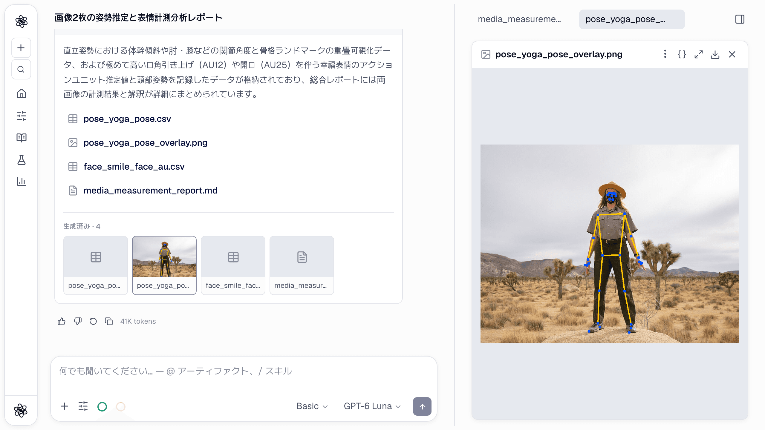 姿勢分析：写真と動画から姿勢と関節角度を測る