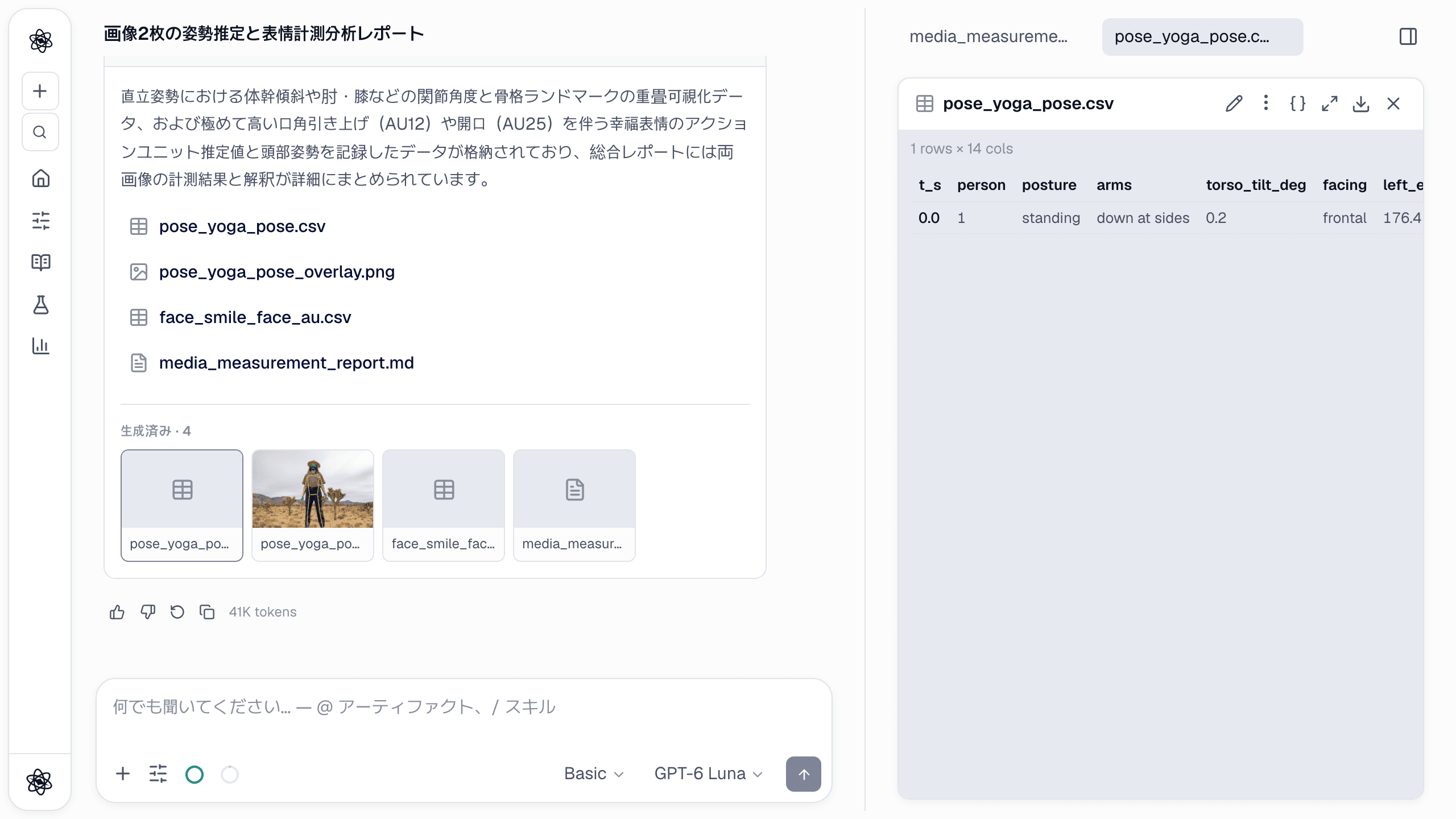 1 行だけの姿勢の表。姿勢、腕、体幹の傾き、向き、各関節角度が列になっています。