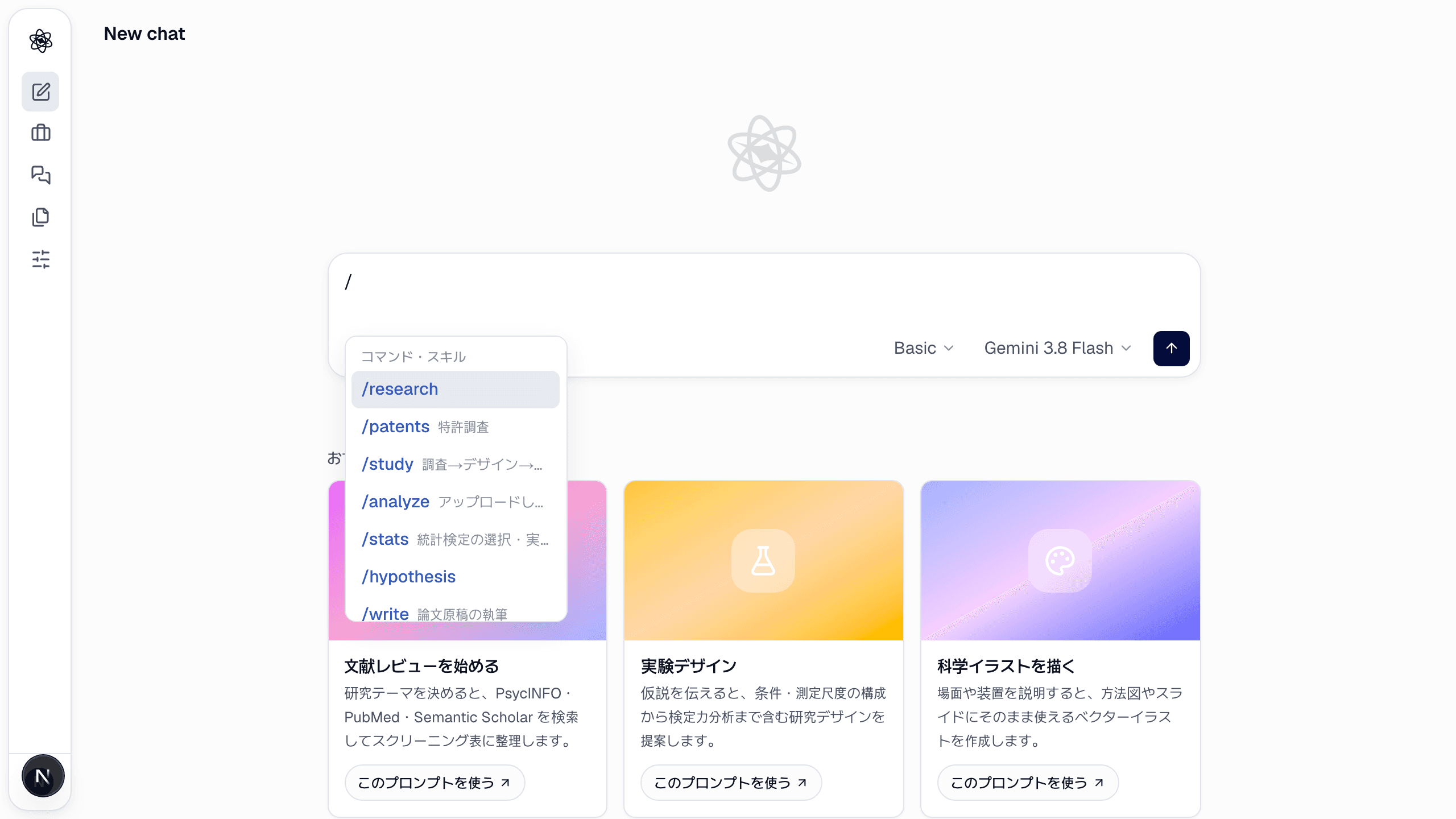 コンポーザーのスラッシュコマンドメニュー。