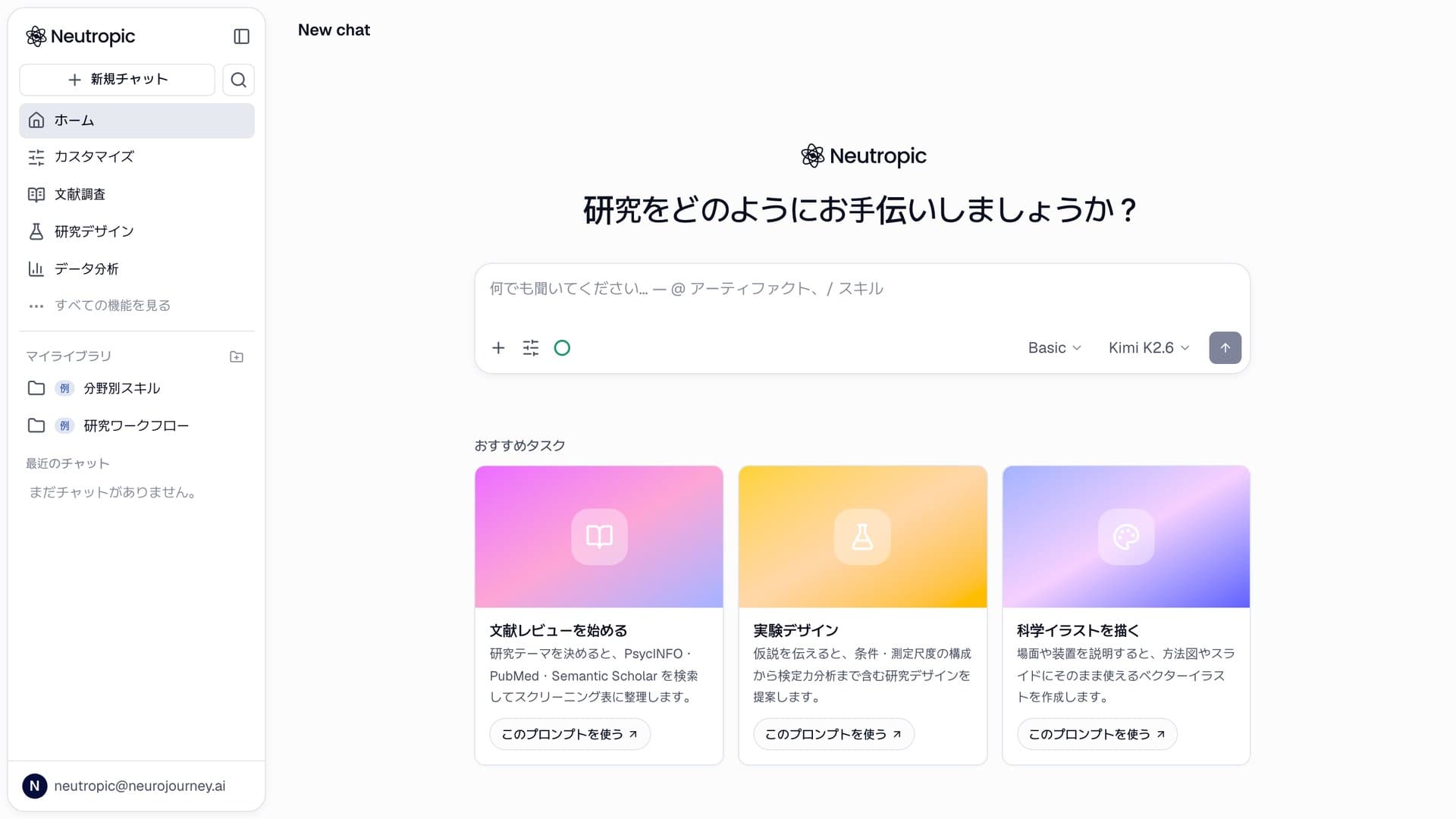 Neutropic 2.0 のご紹介 — 人間科学のためのリサーチエージェント