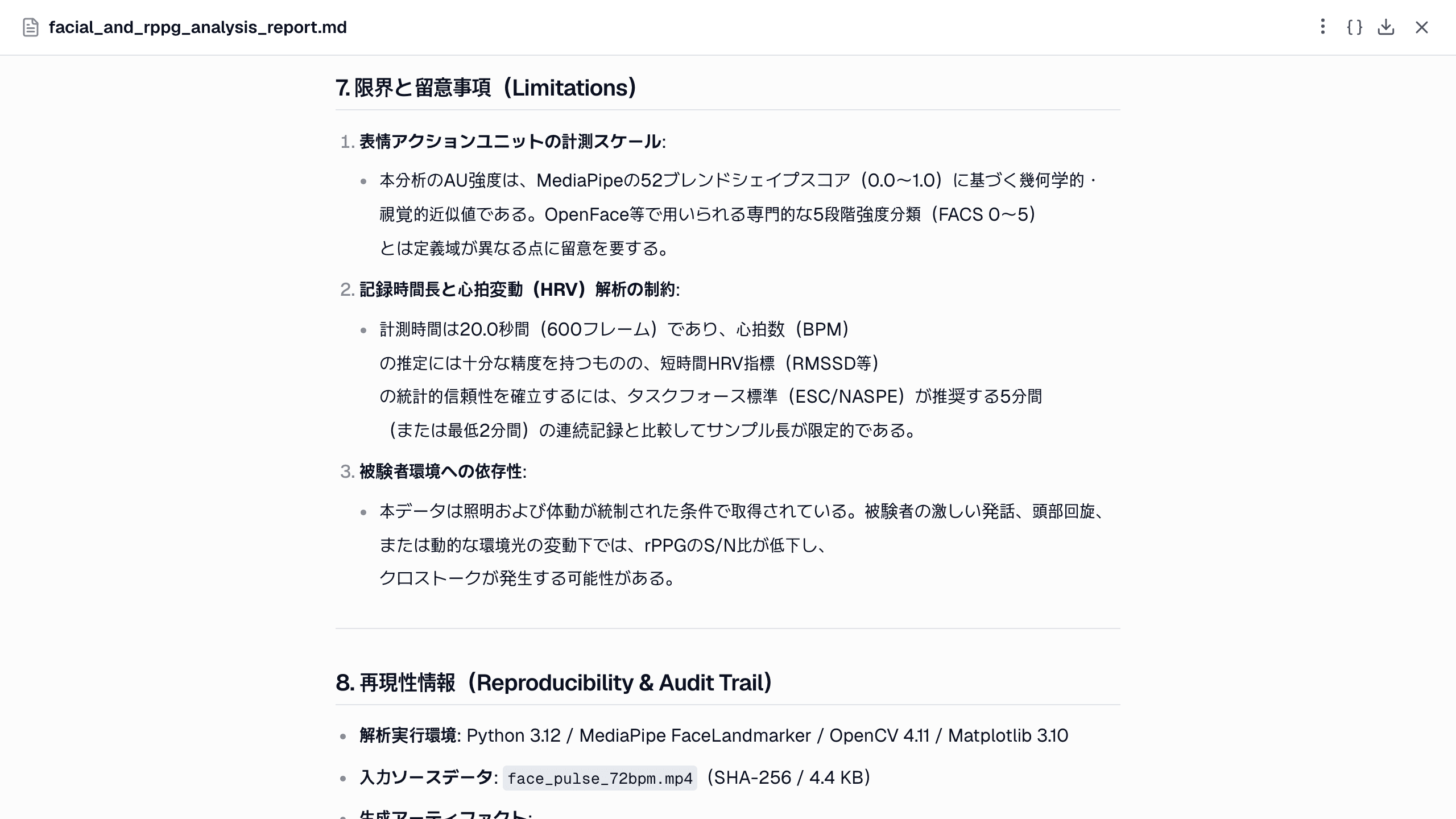 レポートの限界の節。20 秒の記録は標準的な HRV には短すぎ、RMSSD は探索的な値にとどまると書かれています。