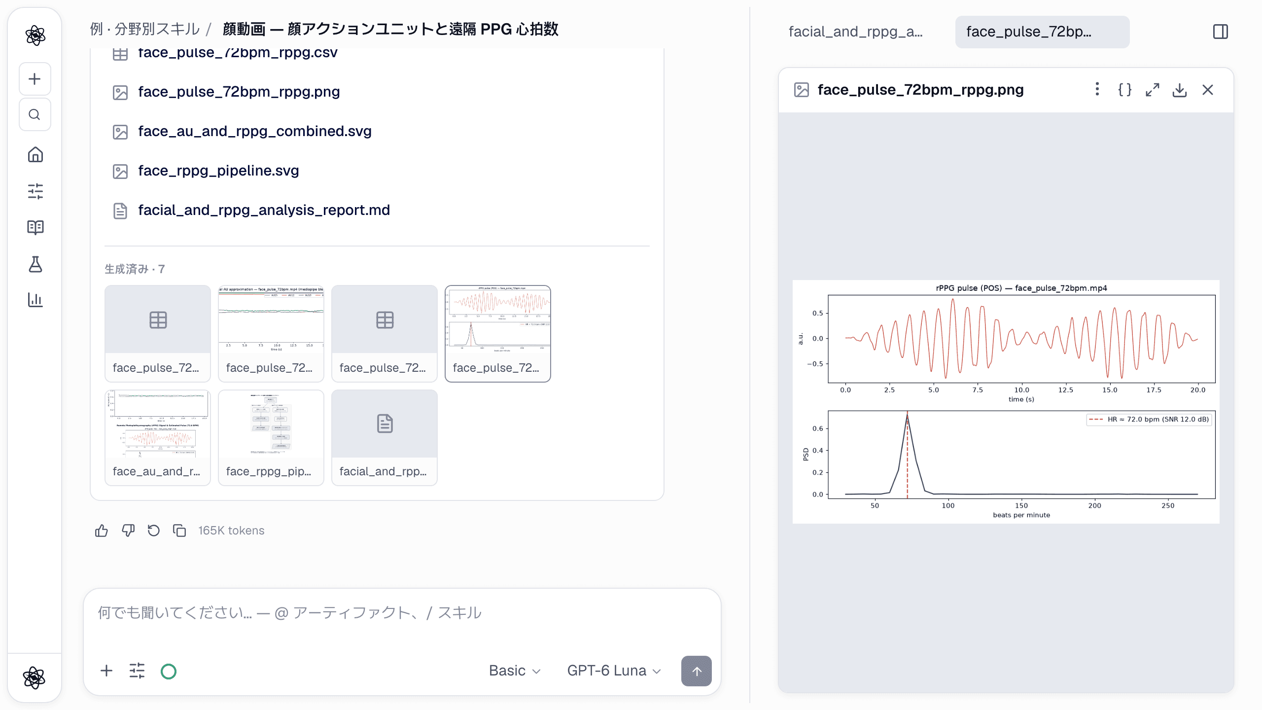 顔動画から心拍数を測る：Neutropic の遠隔 PPG（rPPG）