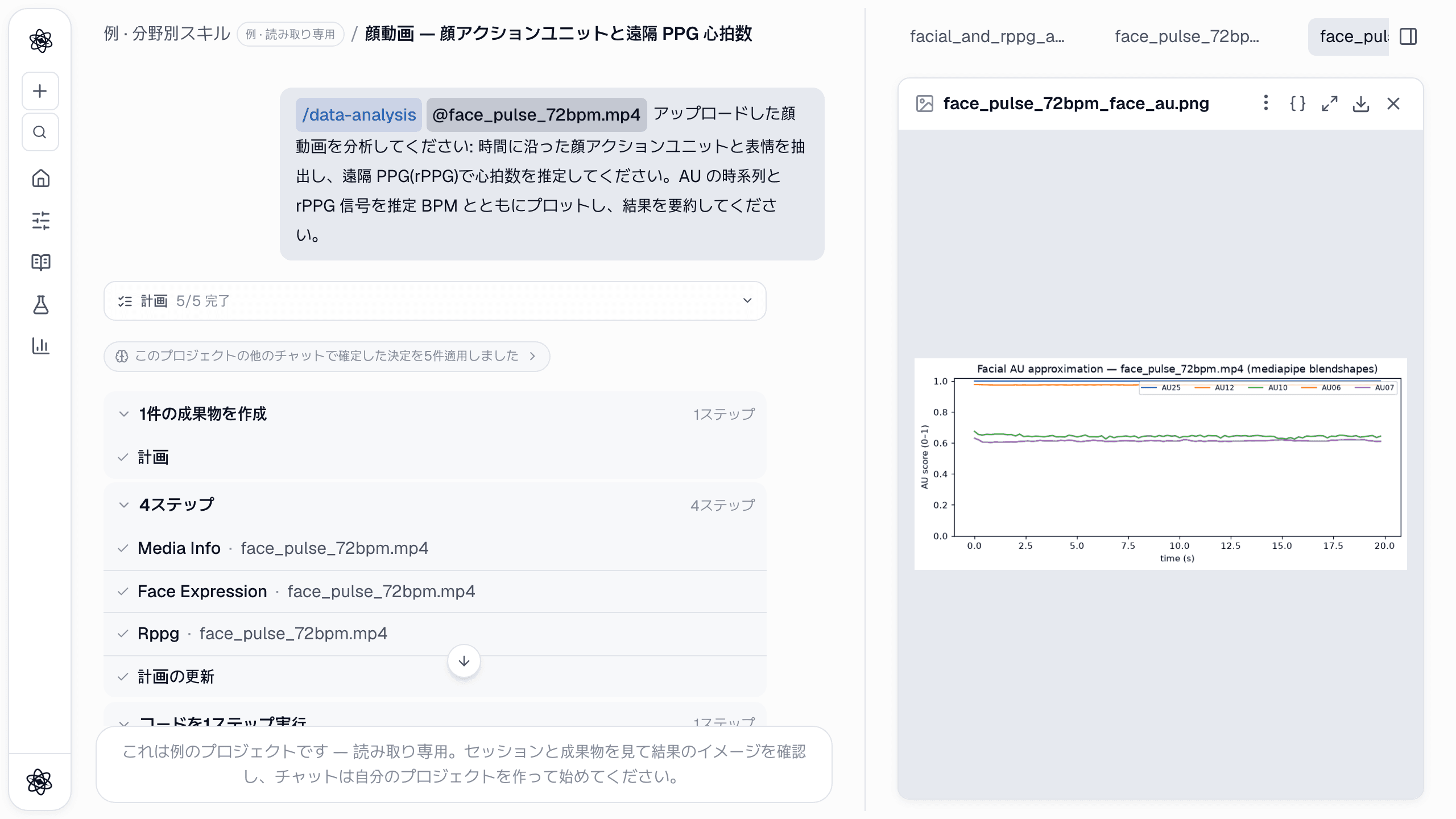 チャットに残った手順。media_info、face_expression、rppg が、それぞれ処理したファイルとともに表示されています。