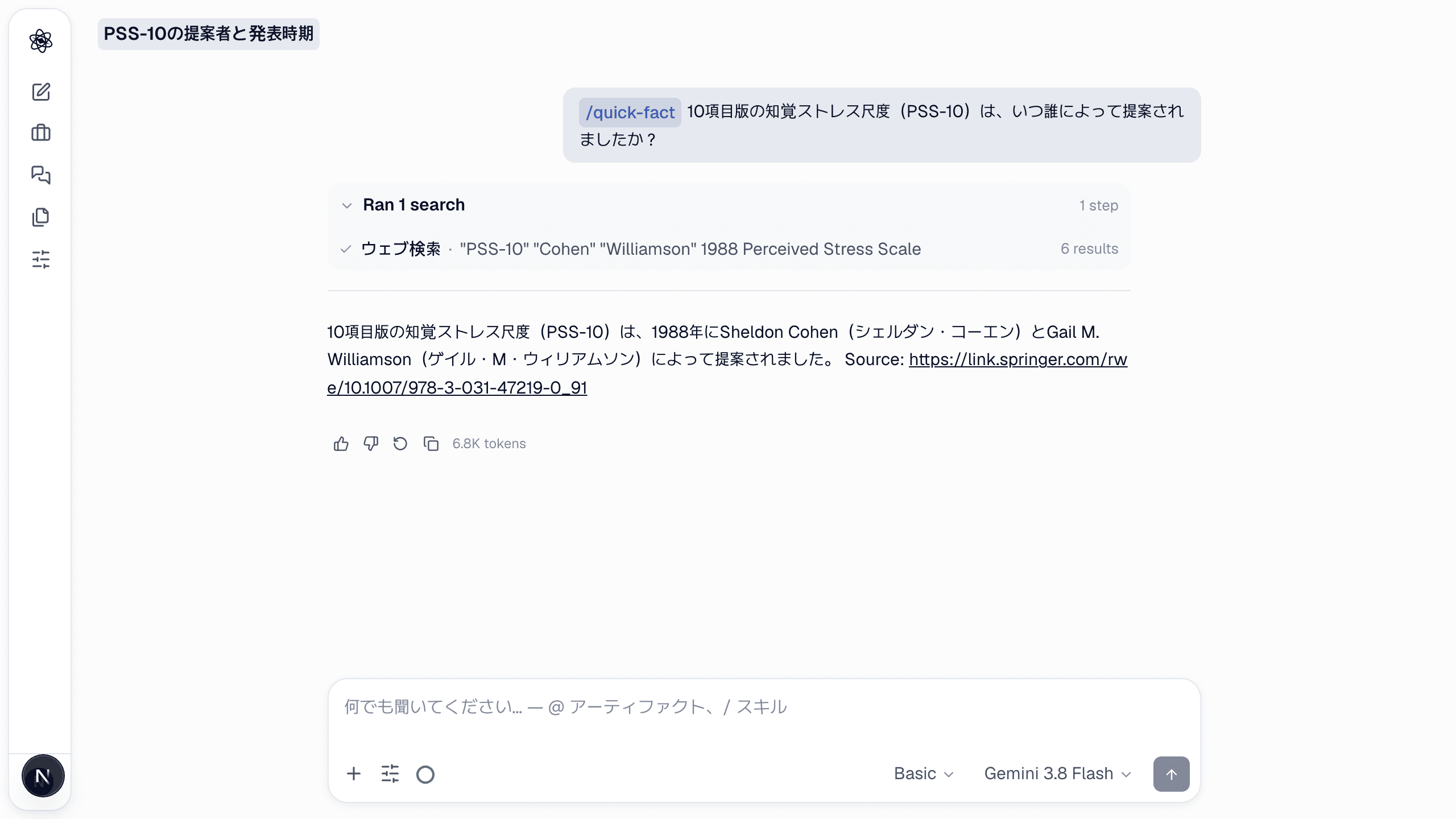 スキルガイド：/fact — 出典付きの一行回答