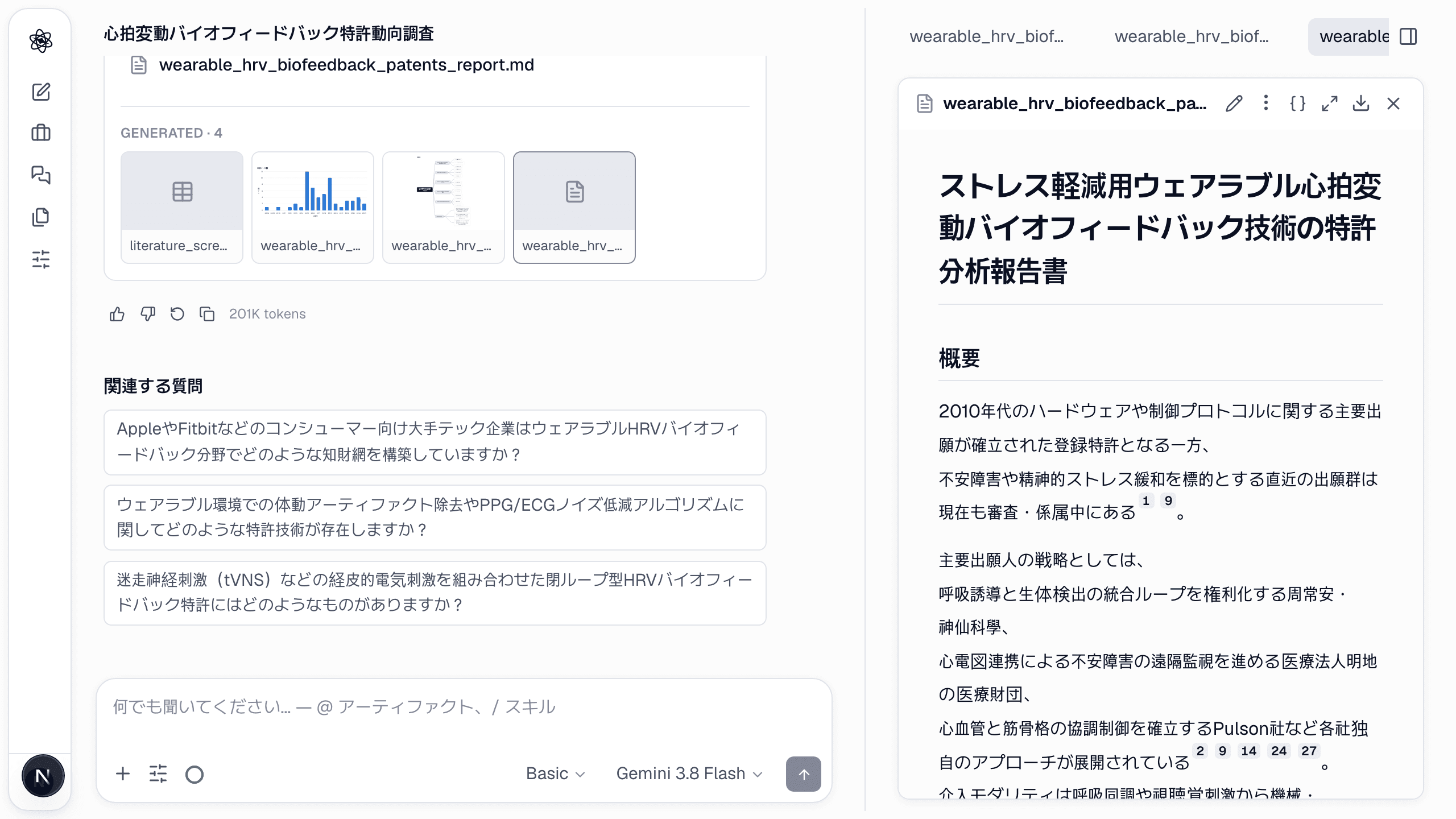 スキルガイド：/patents — 特許トラック