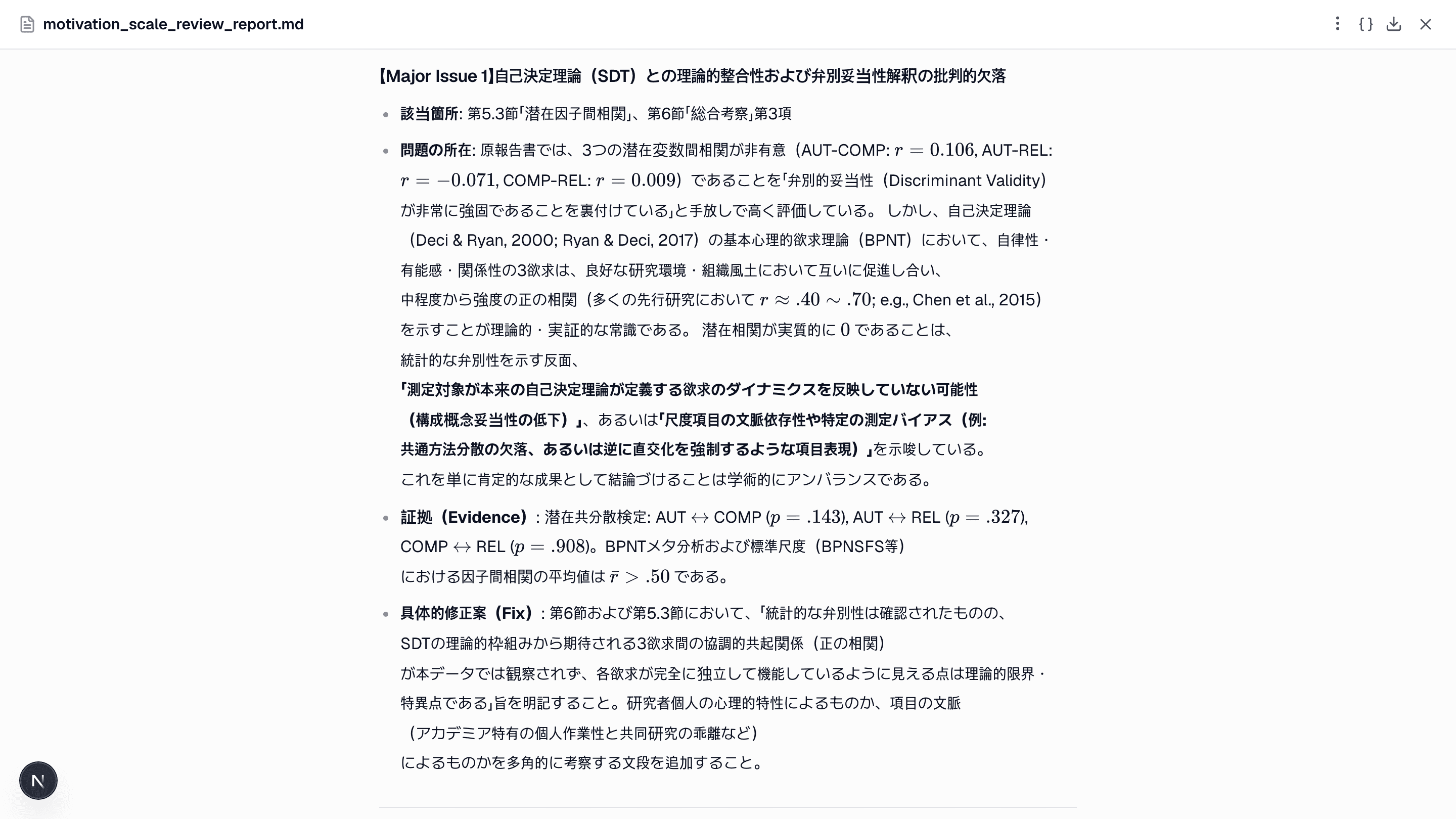 優先順位付きの指摘：場所、問題、根拠、具体的な修正案がそろって示されます。