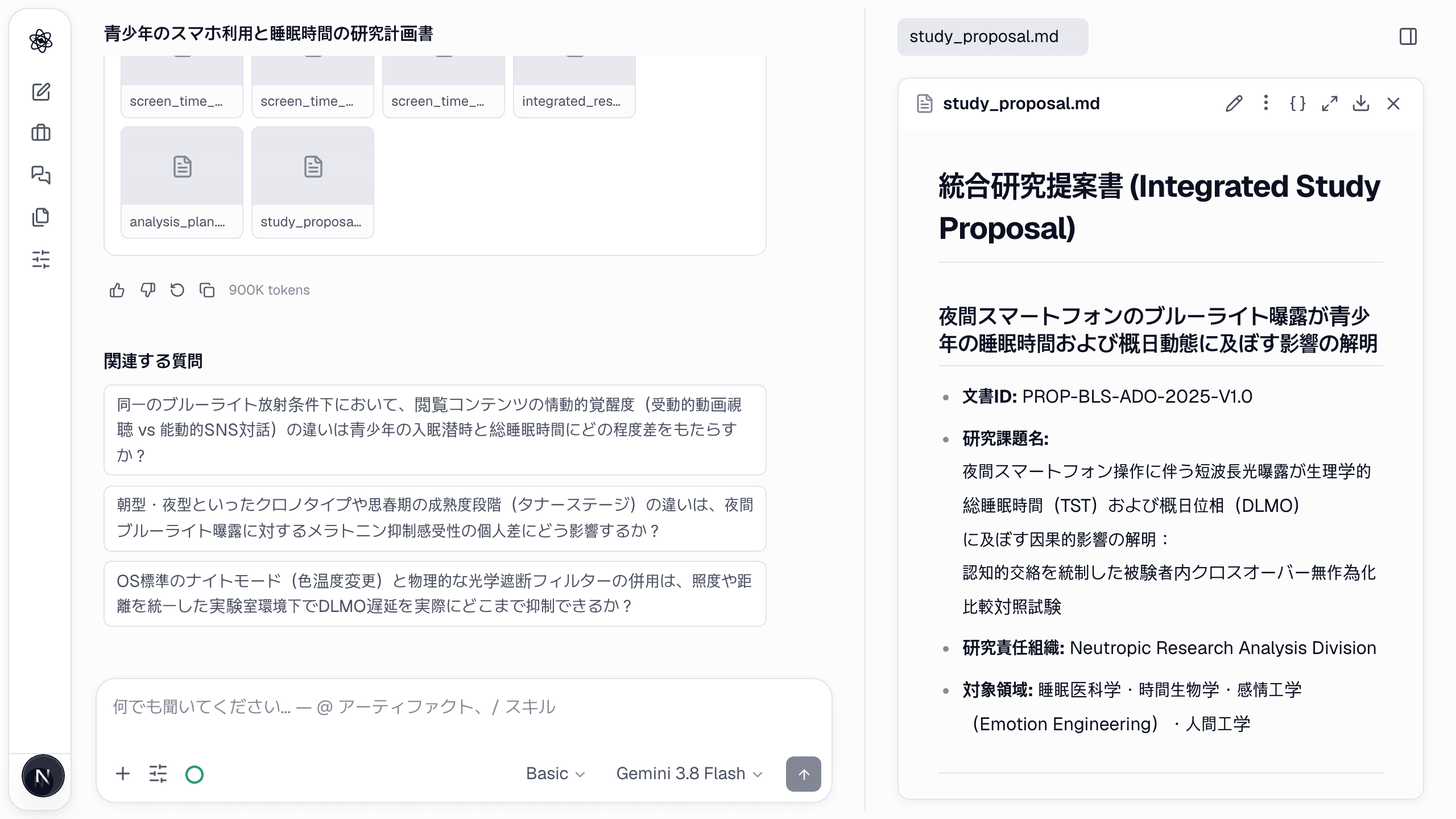 スキルガイド：/study — 調査 → デザイン → 分析計画 → 提案書を一度に