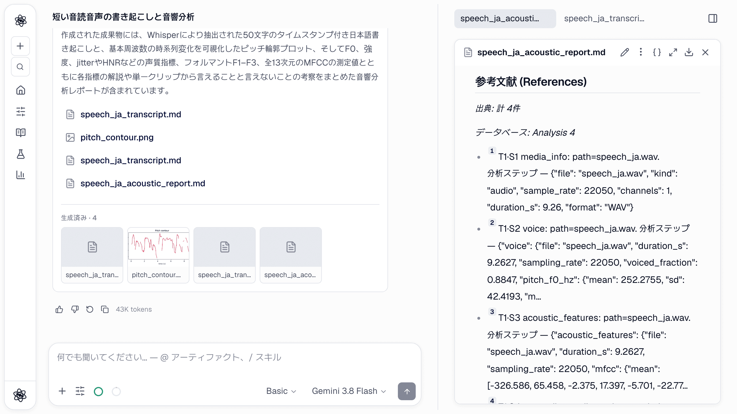 レポートの参考文献：番号ごとに分析ステップ、その引数、生の結果の冒頭が示されます。