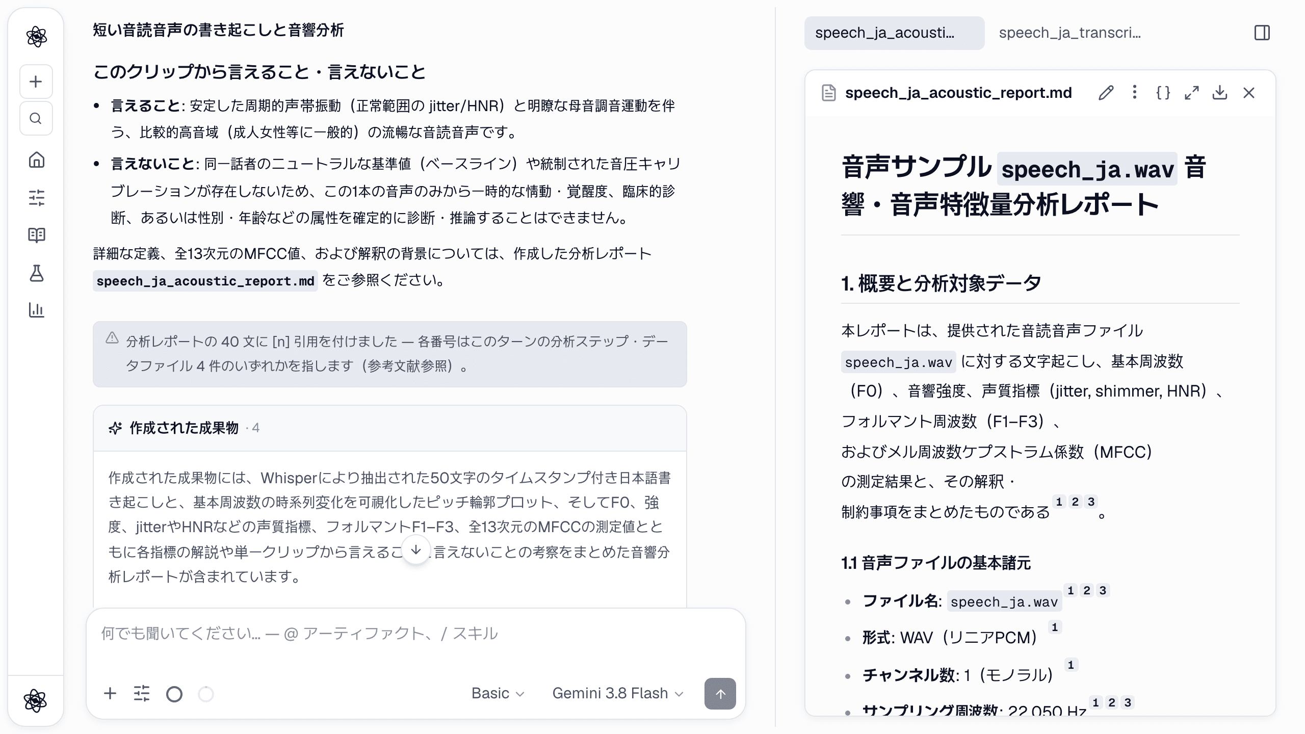 Neutropic で音声を分析する：出どころまでたどれる書き起こし、ピッチ、声質