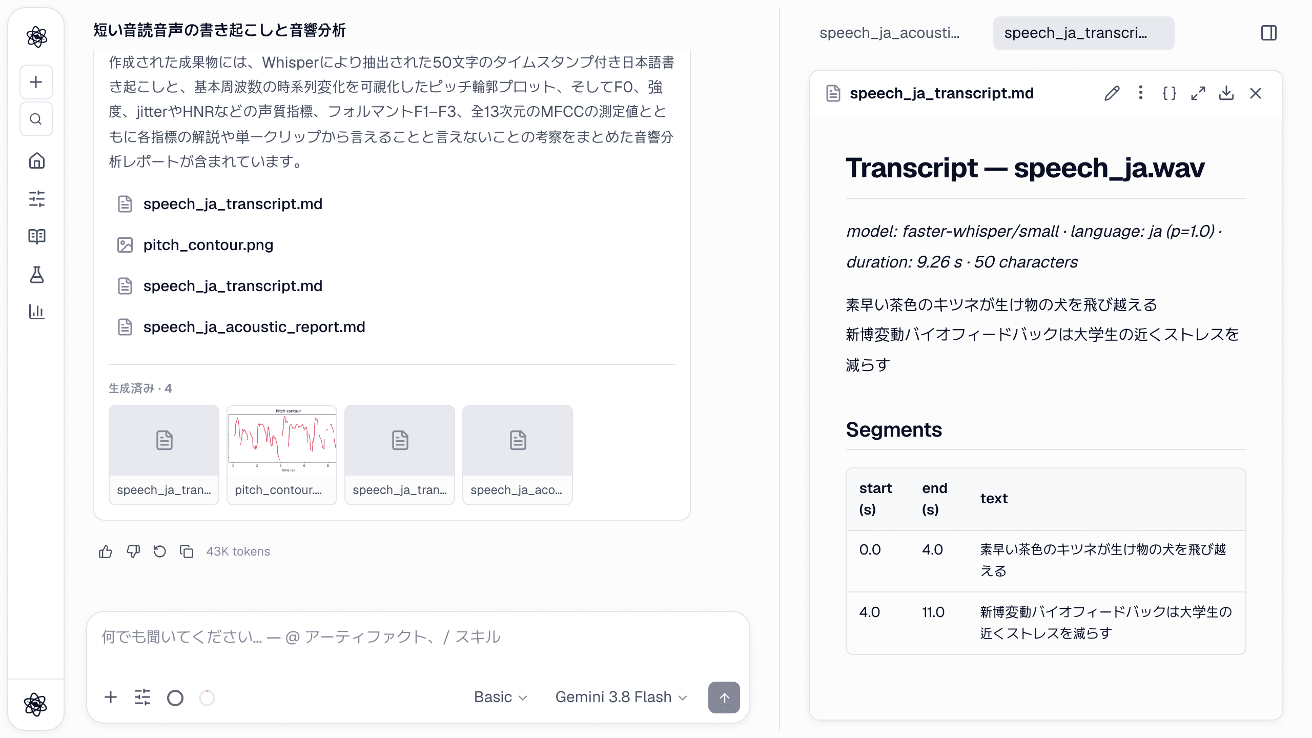書き起こしアーティファクト：先頭にモデル（faster-whisper/small）、検出した言語とその確率、長さ、文字数があり、その下に全文とタイムスタンプ付きのセグメント表が続きます。