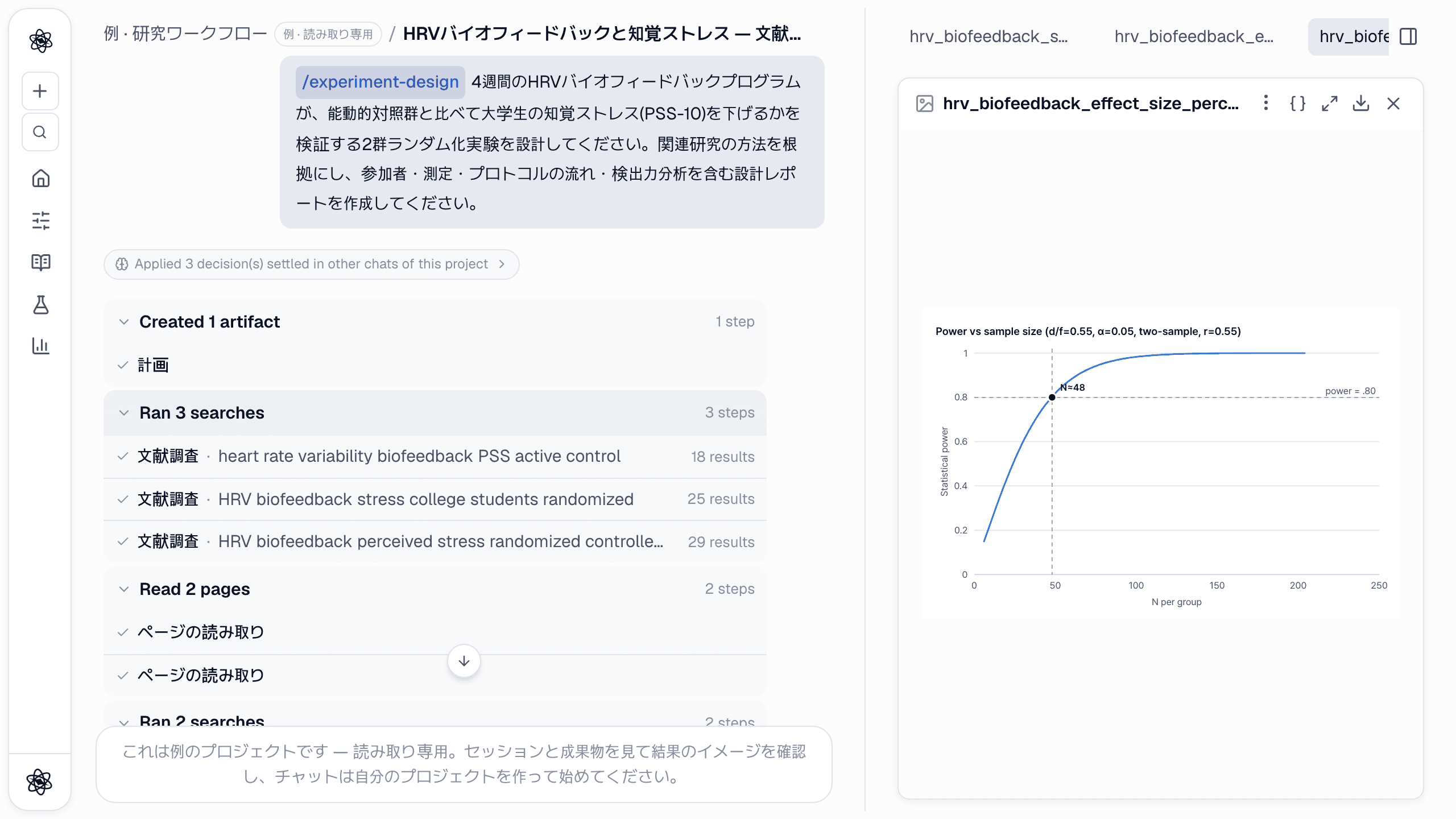 サンプルサイズの根拠となる検出力曲線：各群 N ≈ 48 で検出力 .80 に到達。