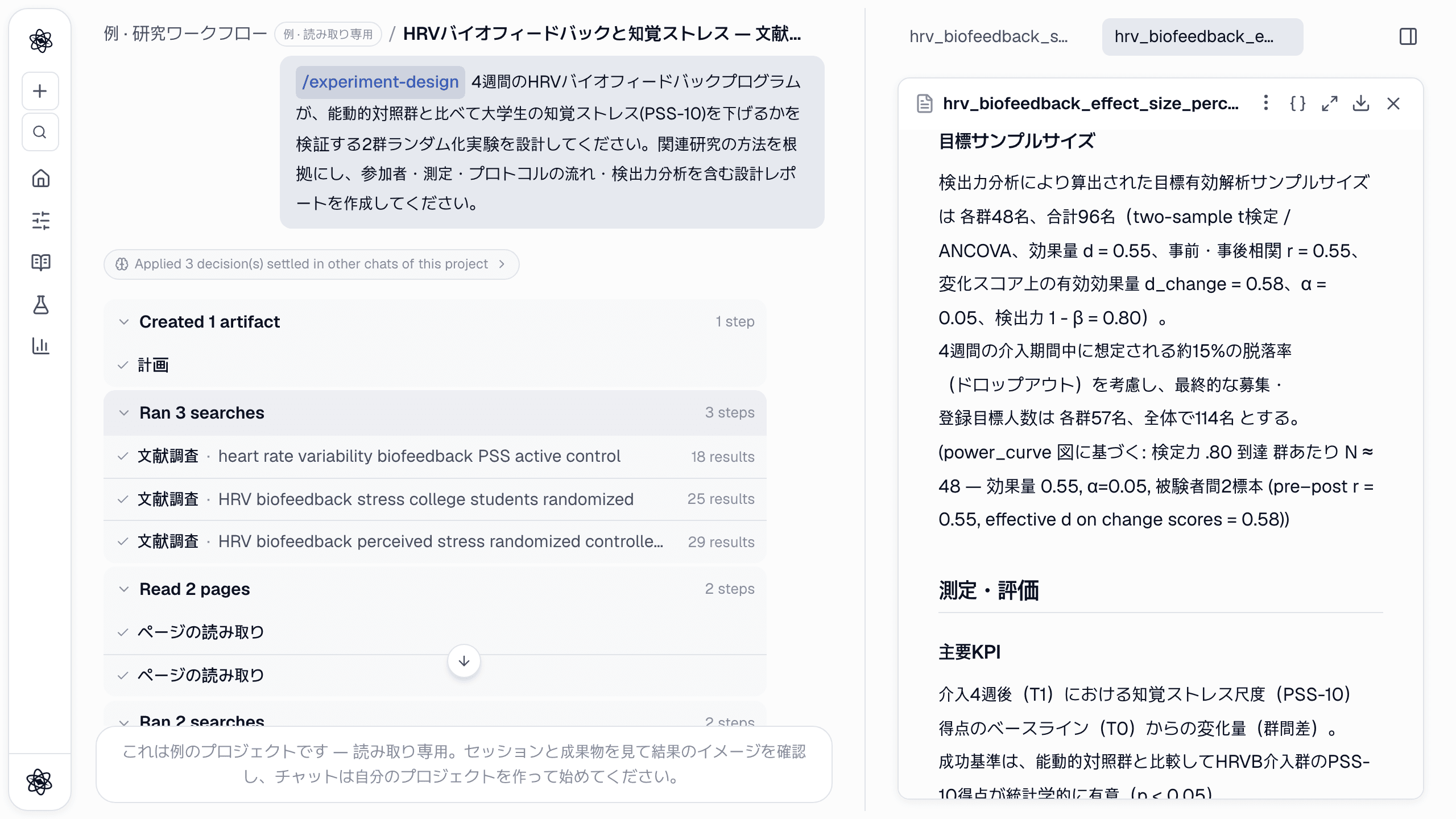 設計レポートのサンプルサイズの節：各群48名（計96名）、脱落を見込んだ募集目標は114名。