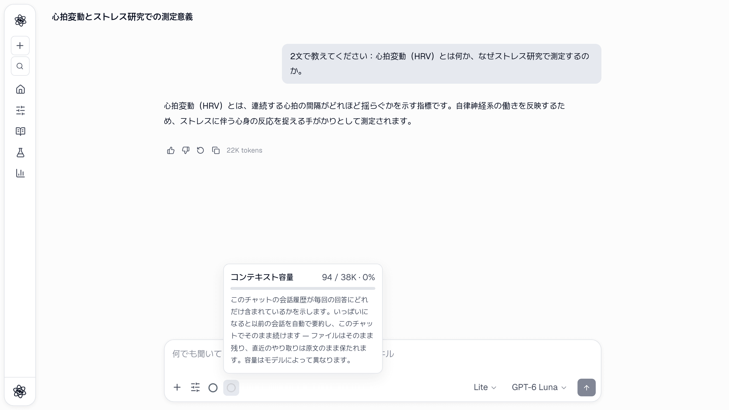 コンポーザーのコンテキストリングと説明：いっぱいになると以前の会話を要約し、チャットはそのまま続きます。