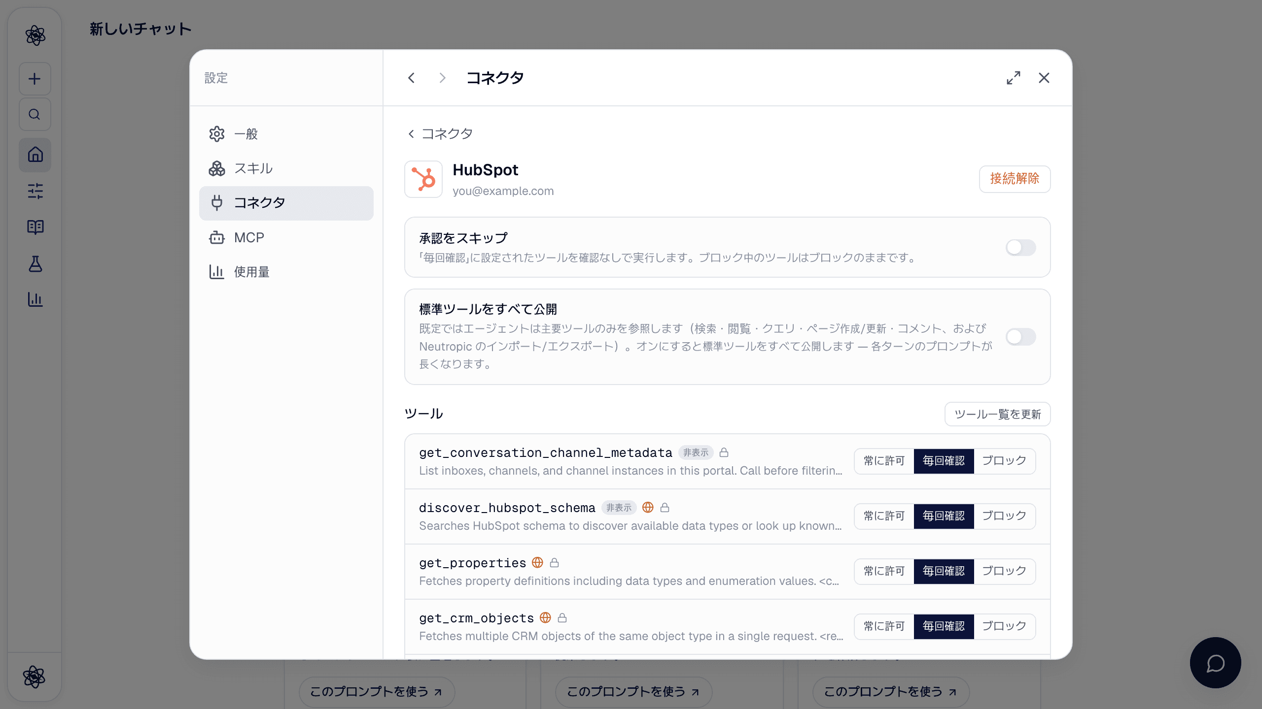 HubSpot コネクタの詳細：承認をスキップ、標準ツールをすべて公開、ツールごとの権限付きの CRM ツール一覧。