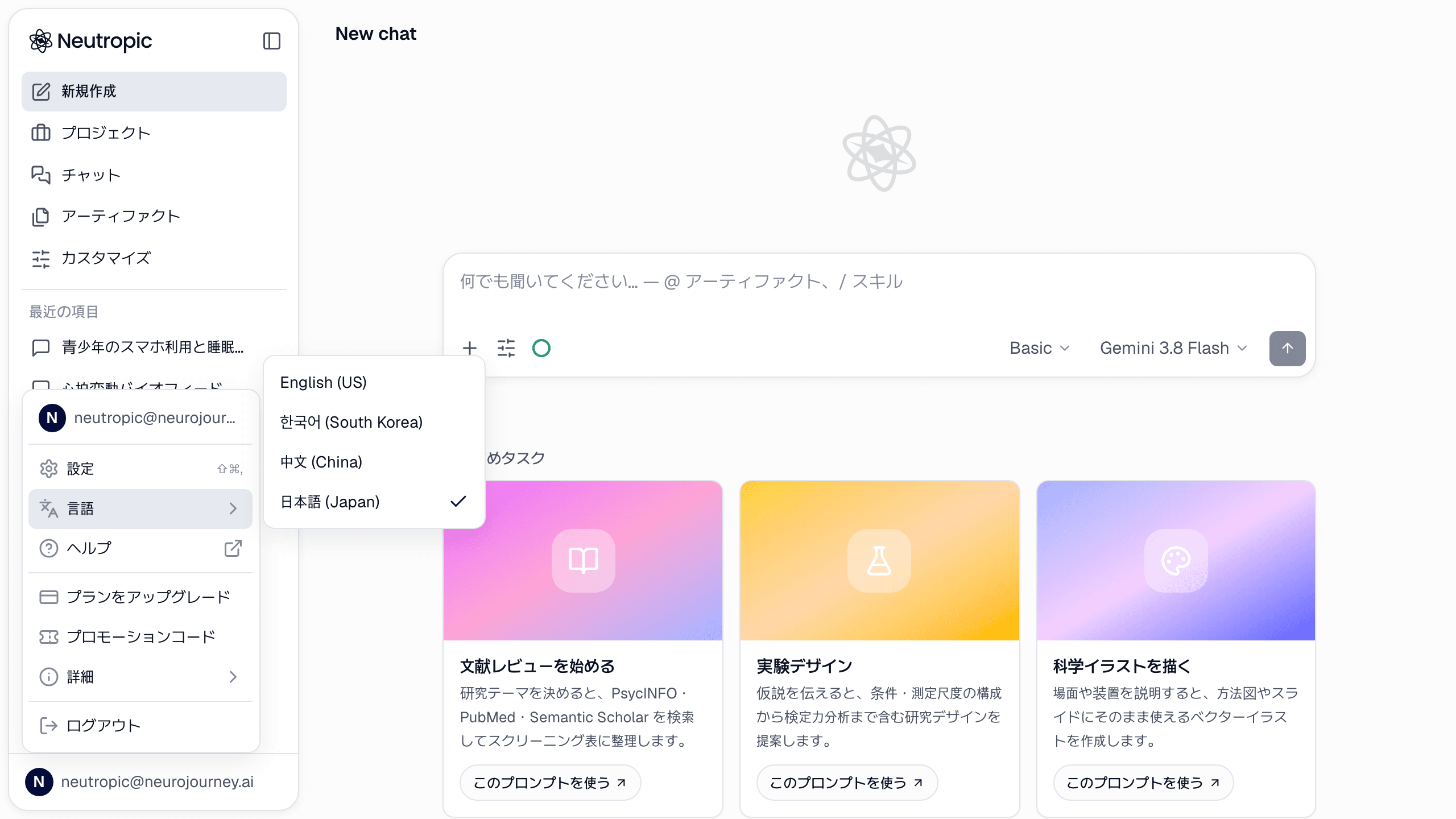プロフィールメニューの言語フライアウト。