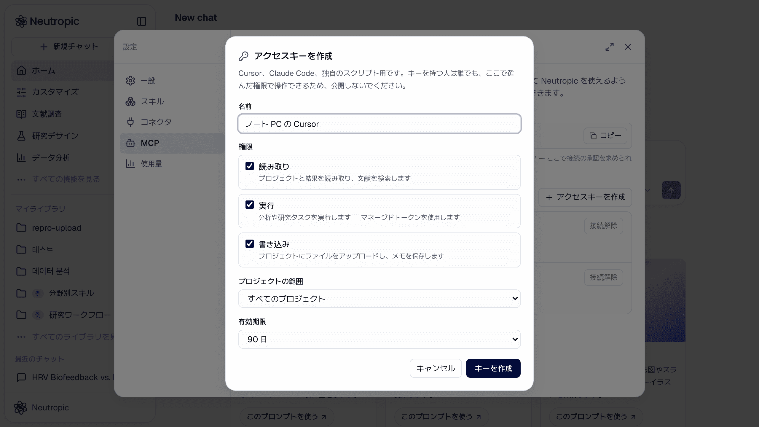 アクセスキーを作成：名前、権限（読み取り・実行・書き込み）、プロジェクトの範囲、有効期限。