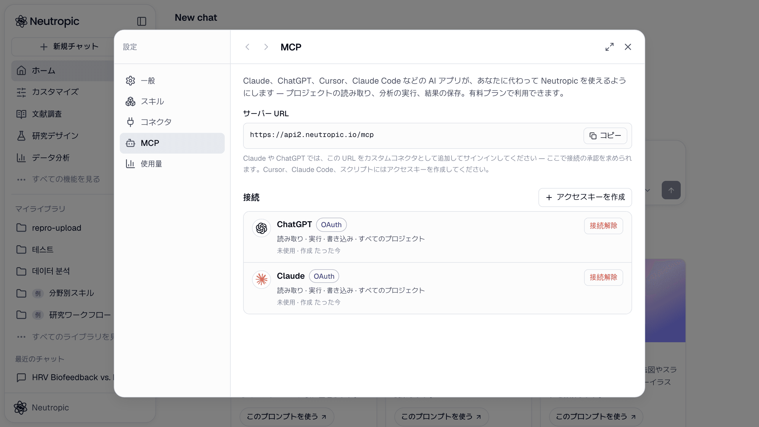 MCPでClaude・ChatGPT・Claude Code・CursorからNeutropicを使う