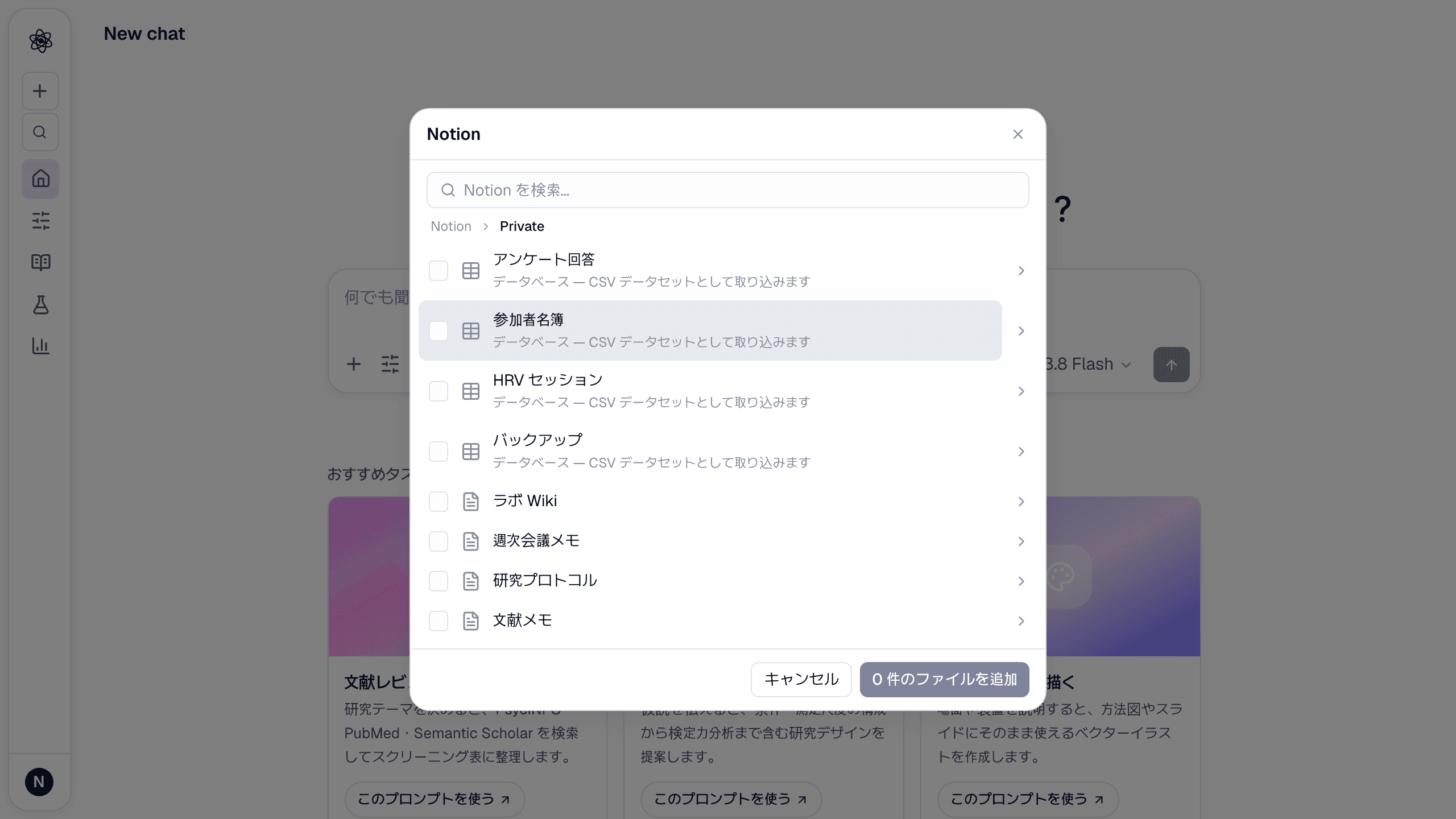 Notion の選択画面：ページとデータベース（データベースは CSV として取り込み）。