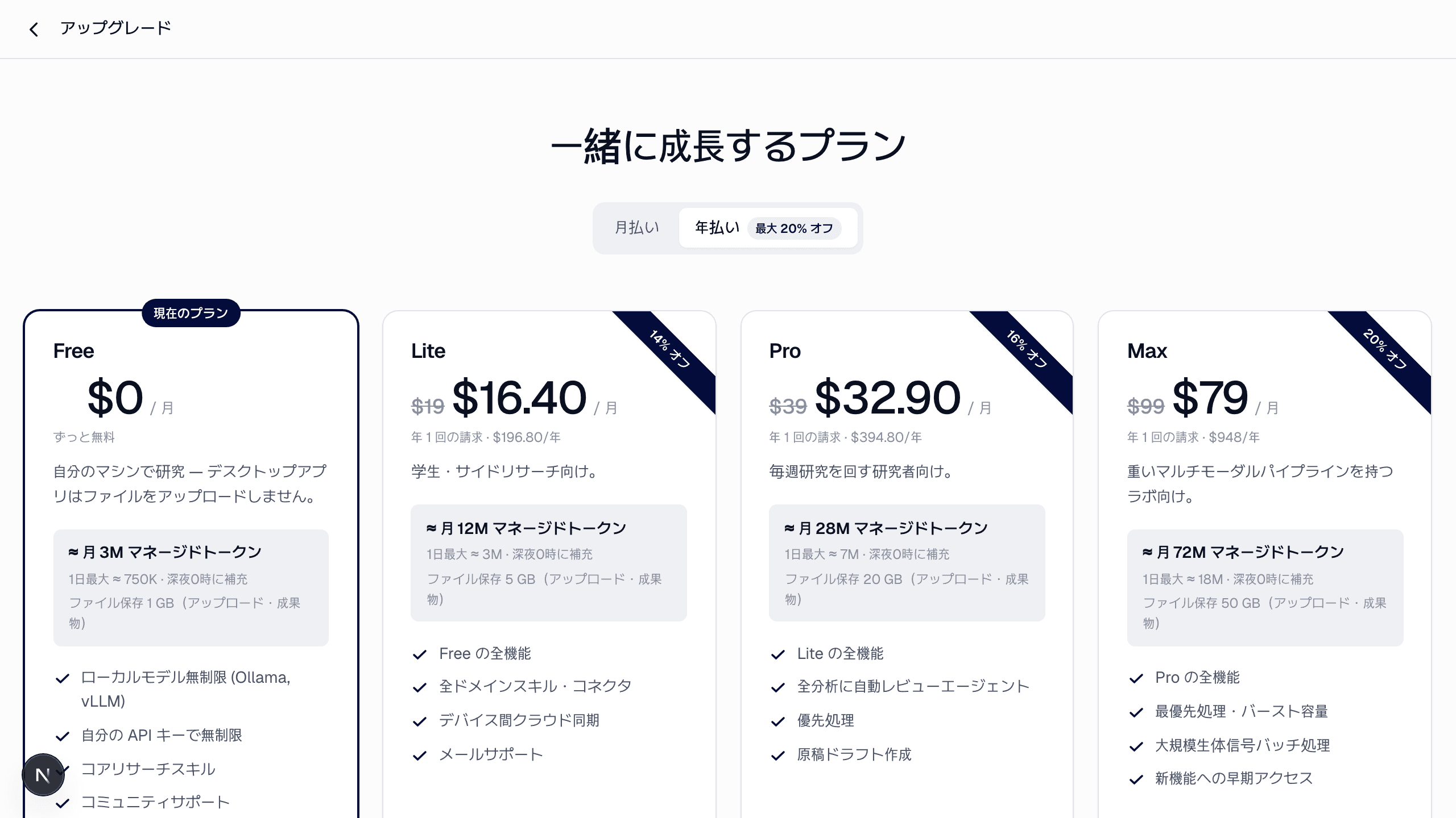 プランページ（プロフィールメニューのプランをアップグレード、または /plan）。