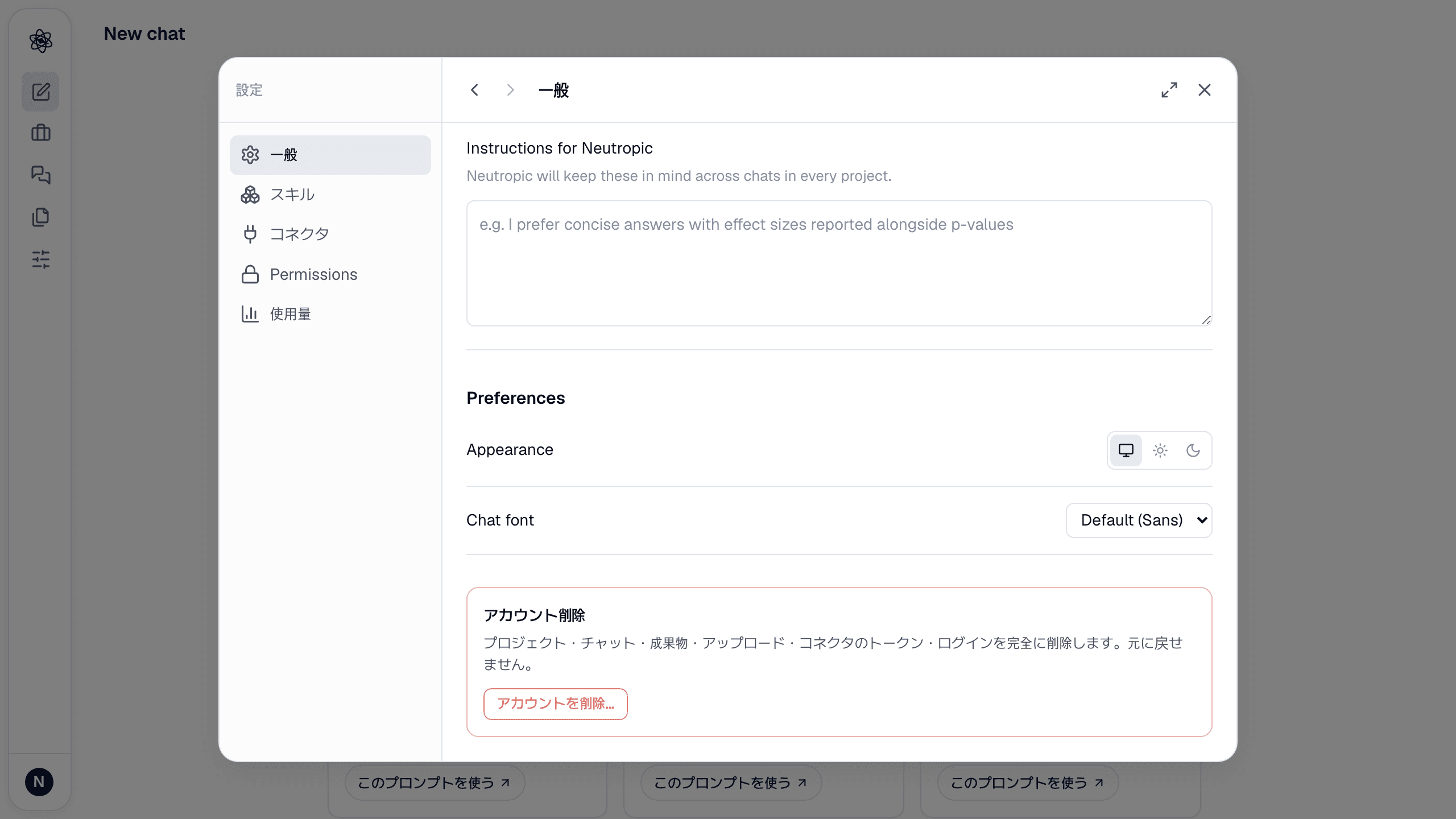 カスタマイズ → 一般 の最下部にあるアカウントの削除。