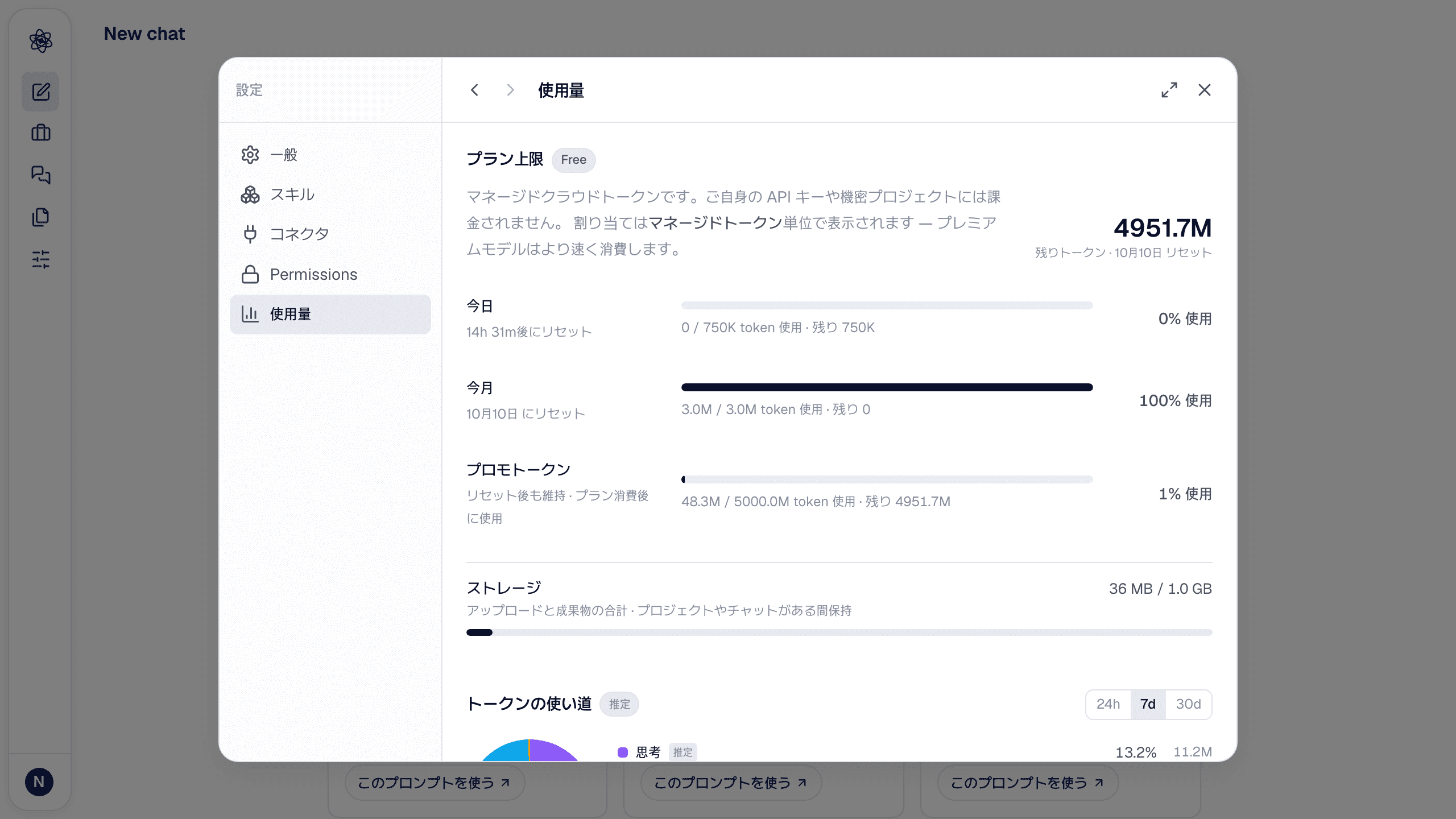 カスタマイズ → 使用量：プラン上限、今日、今月、プロモトークン、ストレージ、トークンの使い道。