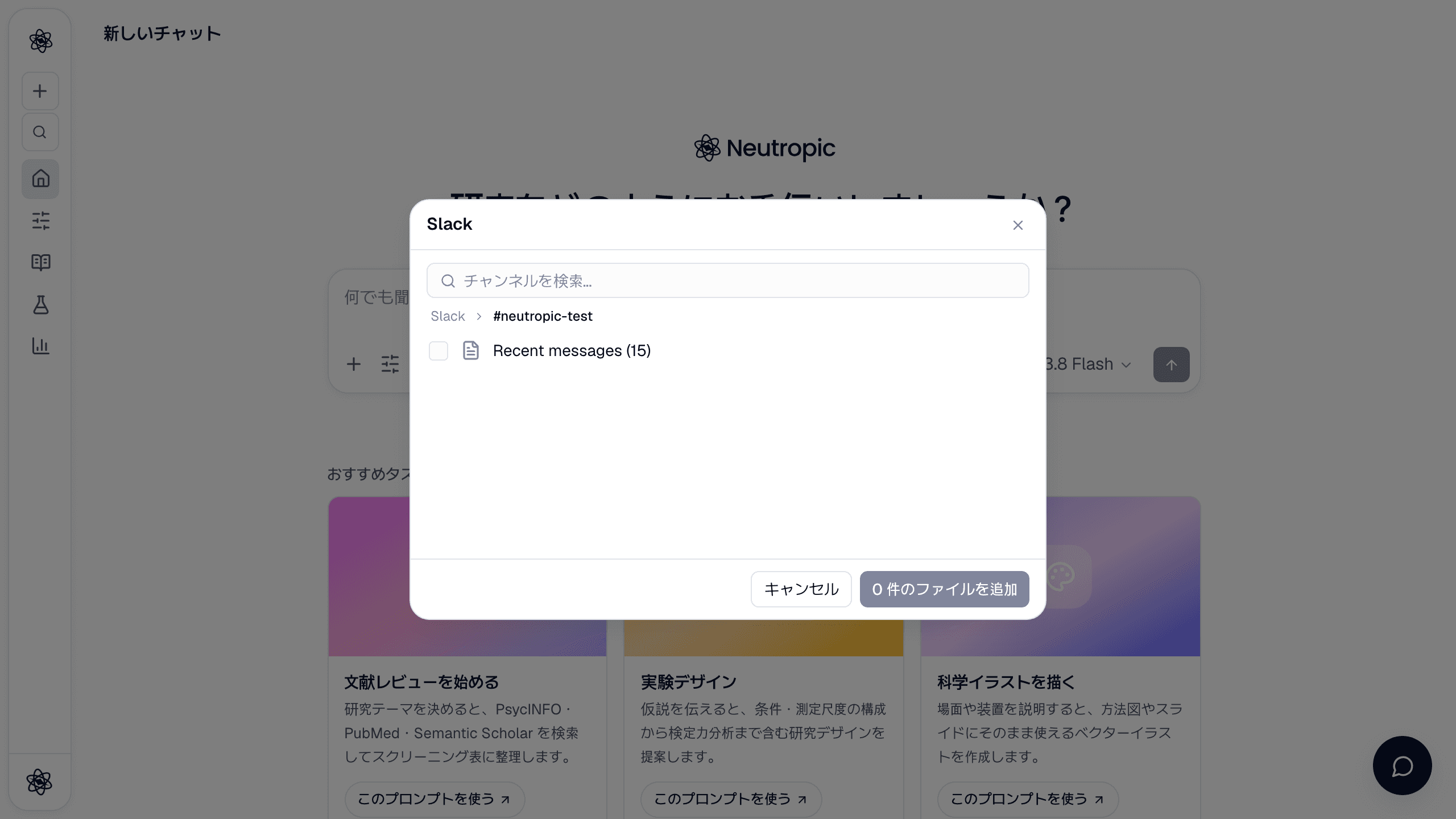 チャンネル内の Slack ピッカー：Recent messages (15) にチェックすると Markdown として取り込みます。