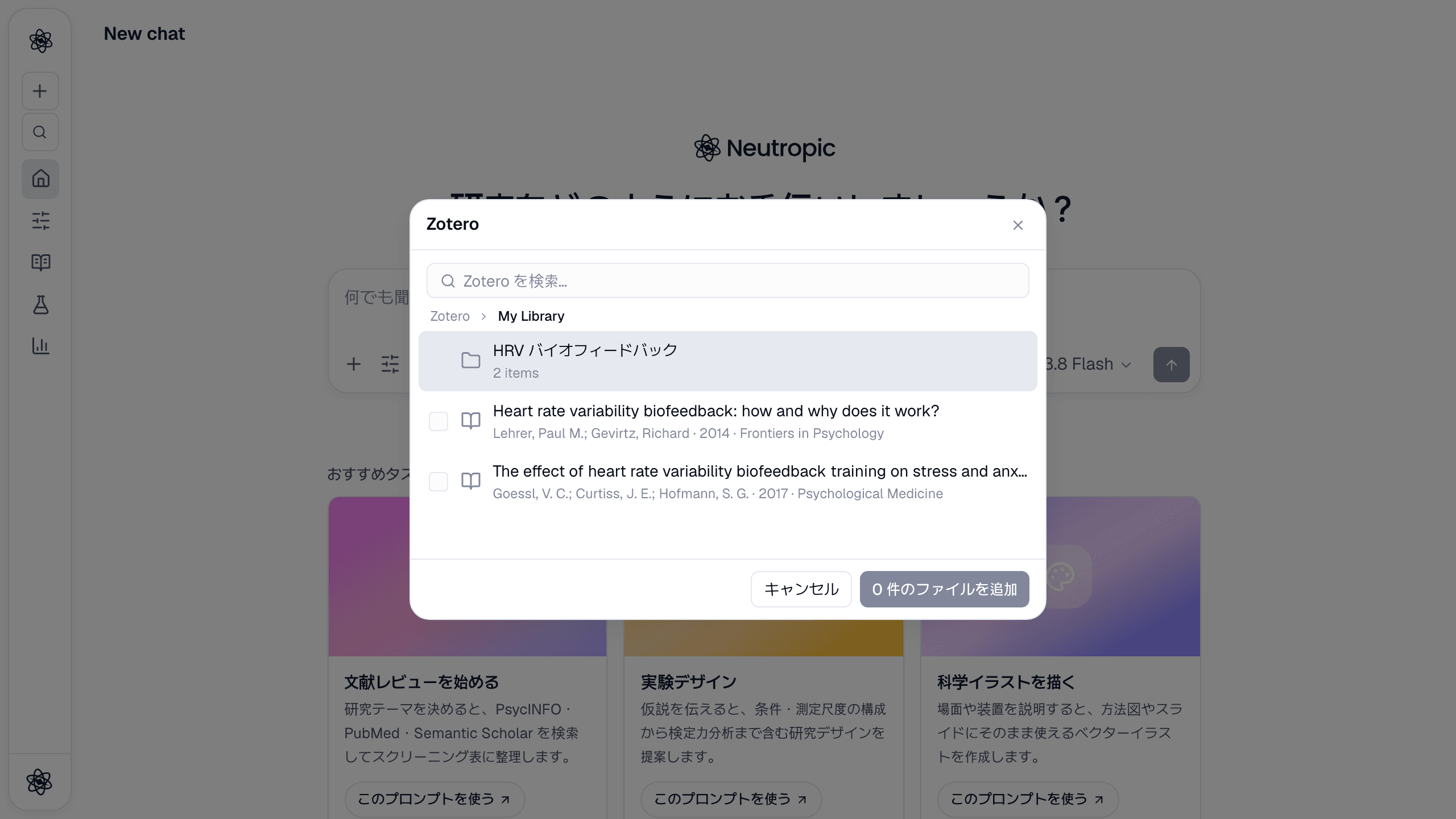 Zotero から選ぶ：コレクションと論文（著者・年・ジャーナル）。