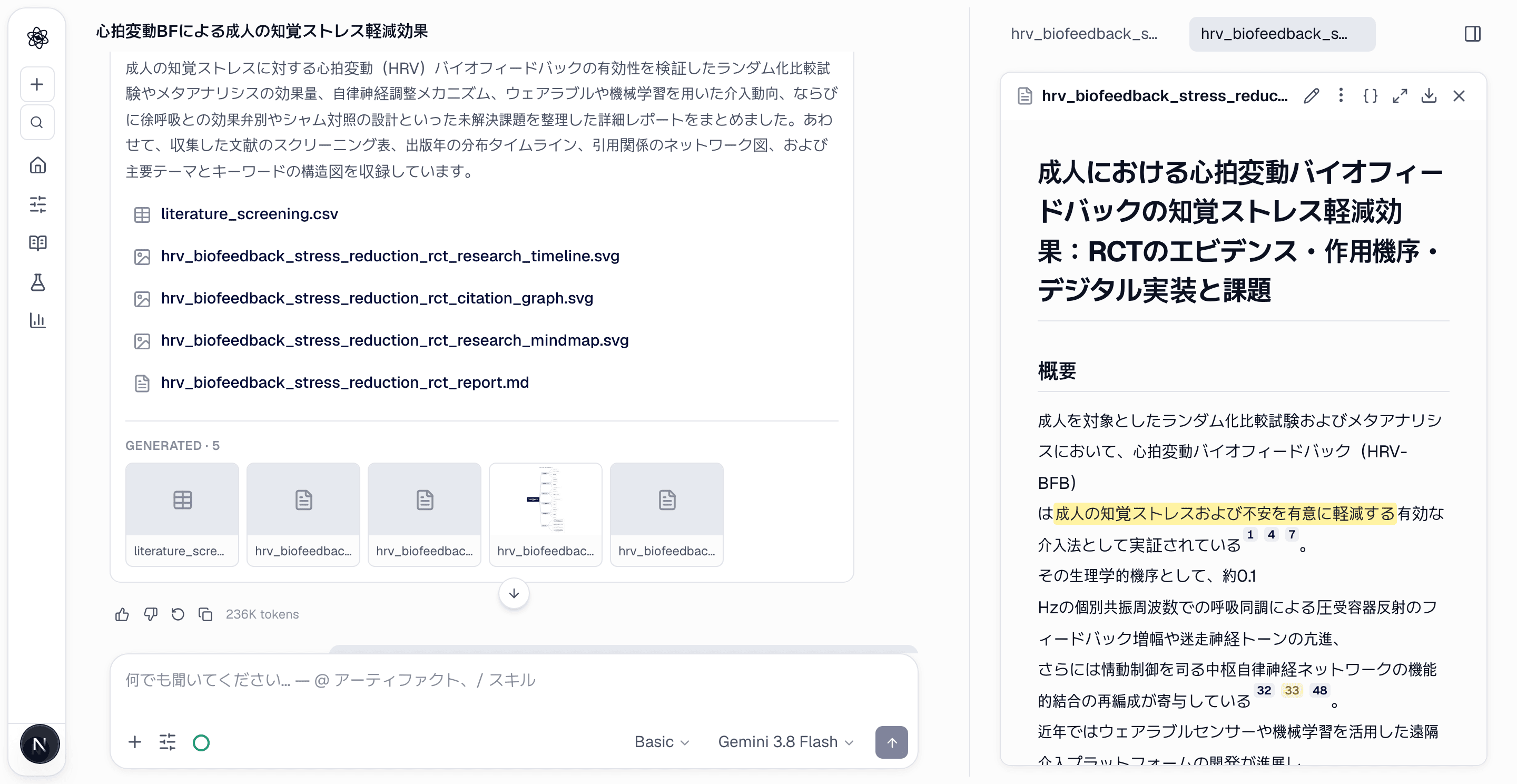 番号付き引用が付いた文献レビューレポートと開いた出典パネル