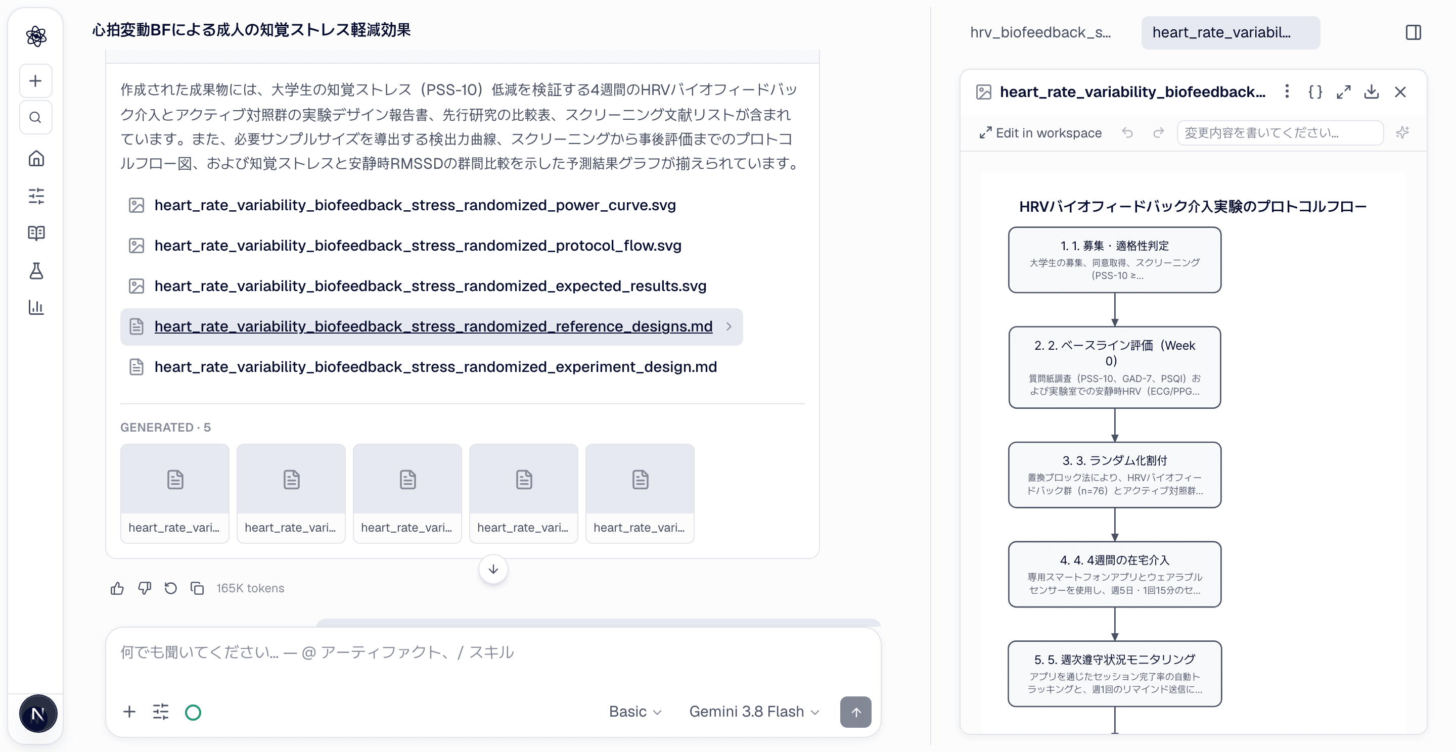 プロトコルフロー図と検出力曲線を含む研究デザインレポート