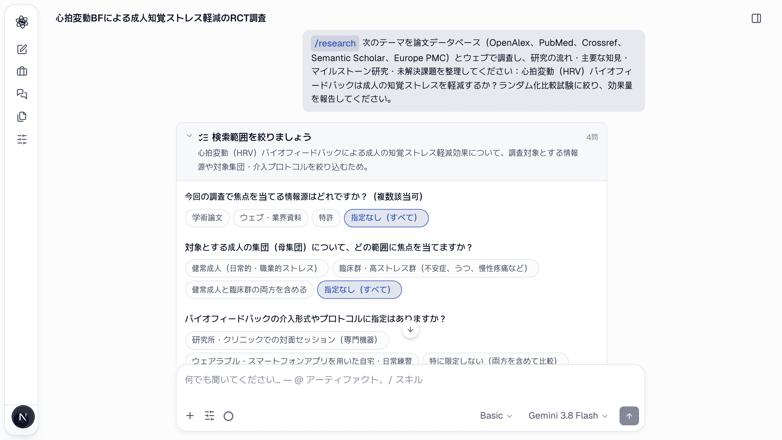 スキルガイド：research-paper — 学術トラック
