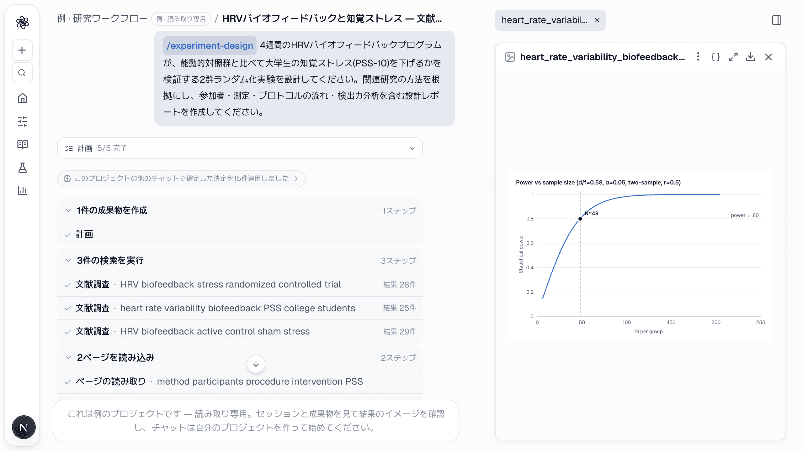 計画した効果量に対する検出力曲線、.80 に達するサンプルサイズが印されています。