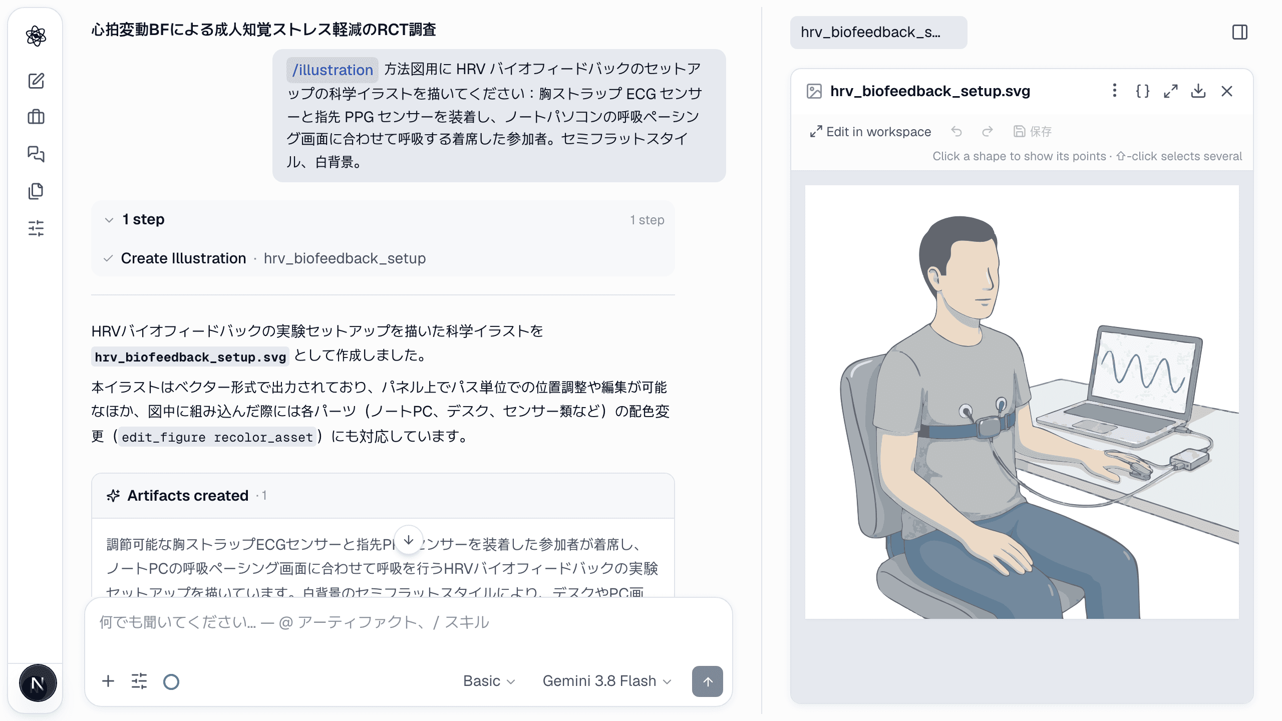 スキルガイド：/illustrate — 科学ベクターイラスト