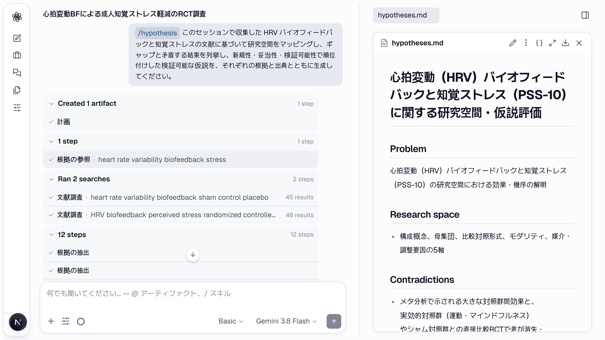 スキルガイド：/hypothesis — ギャップ、矛盾、ランク付けされた仮説